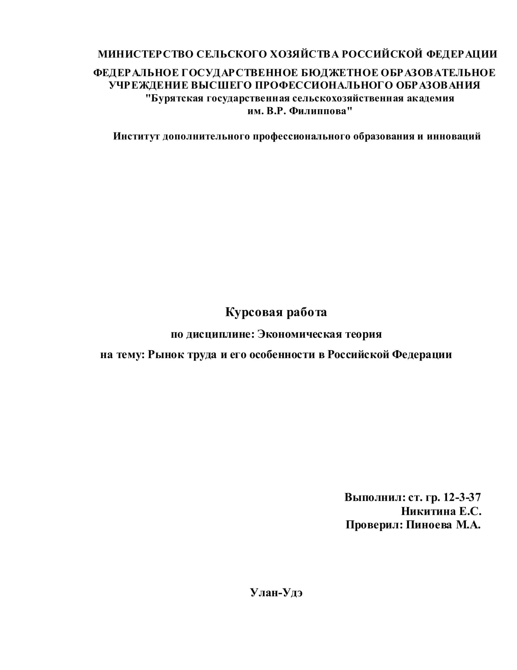 Курсовая работа по дисциплине "Экономическая теория" 1