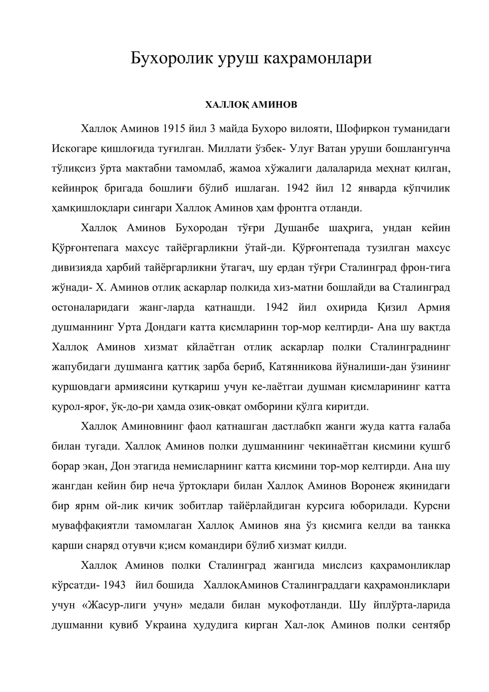 Бухоролик уруш кахрамонлари ХАЛЛОҚ АМИНОВ 1