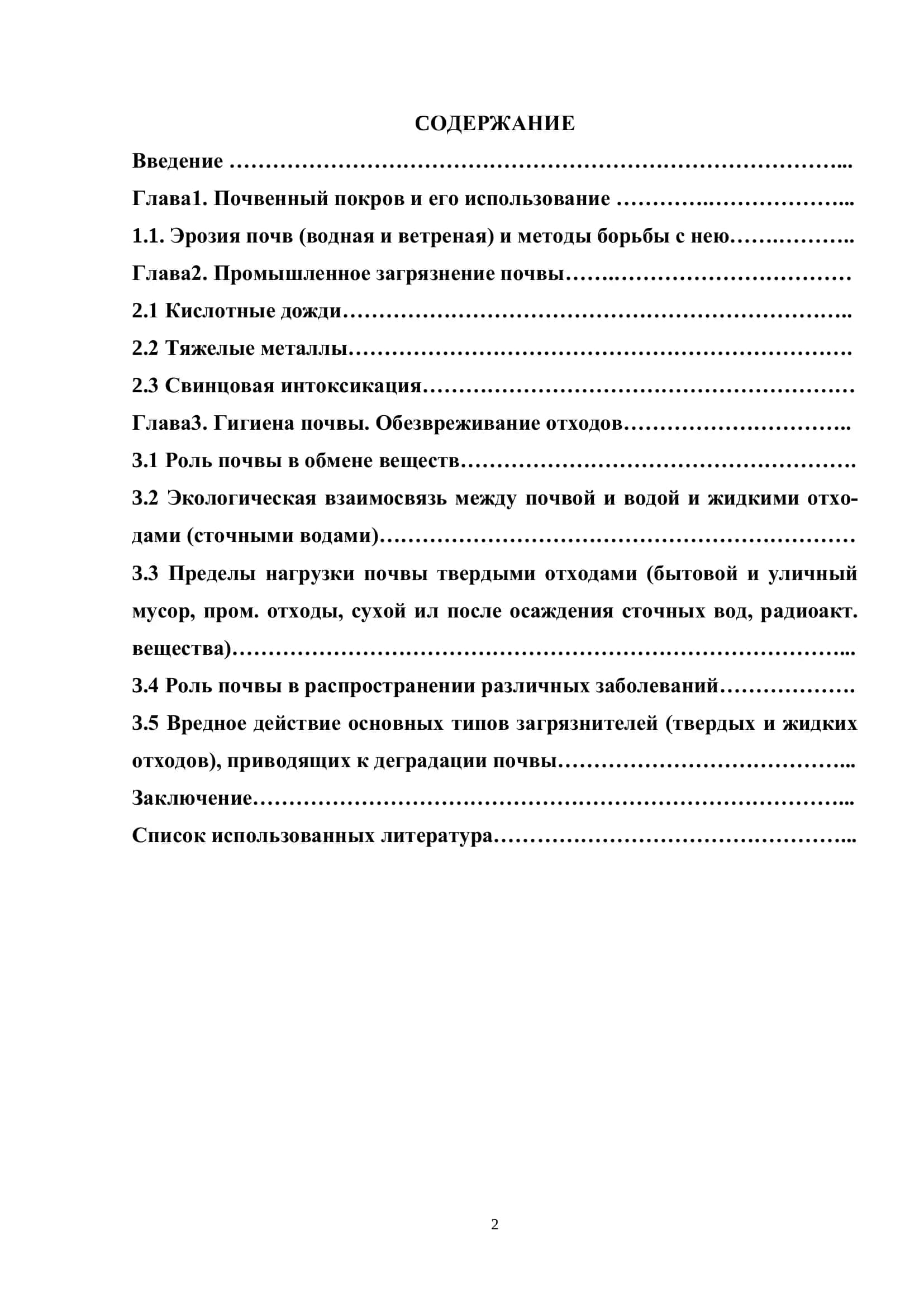 ФАКТОРЫ ЗАРЯЗНЕНИЯ ПОЧА ТЯЖЕЛЫМИ МЕТАЛЛАМИ ИСТОЧНИКИ И ОПИСАНИЕ 1