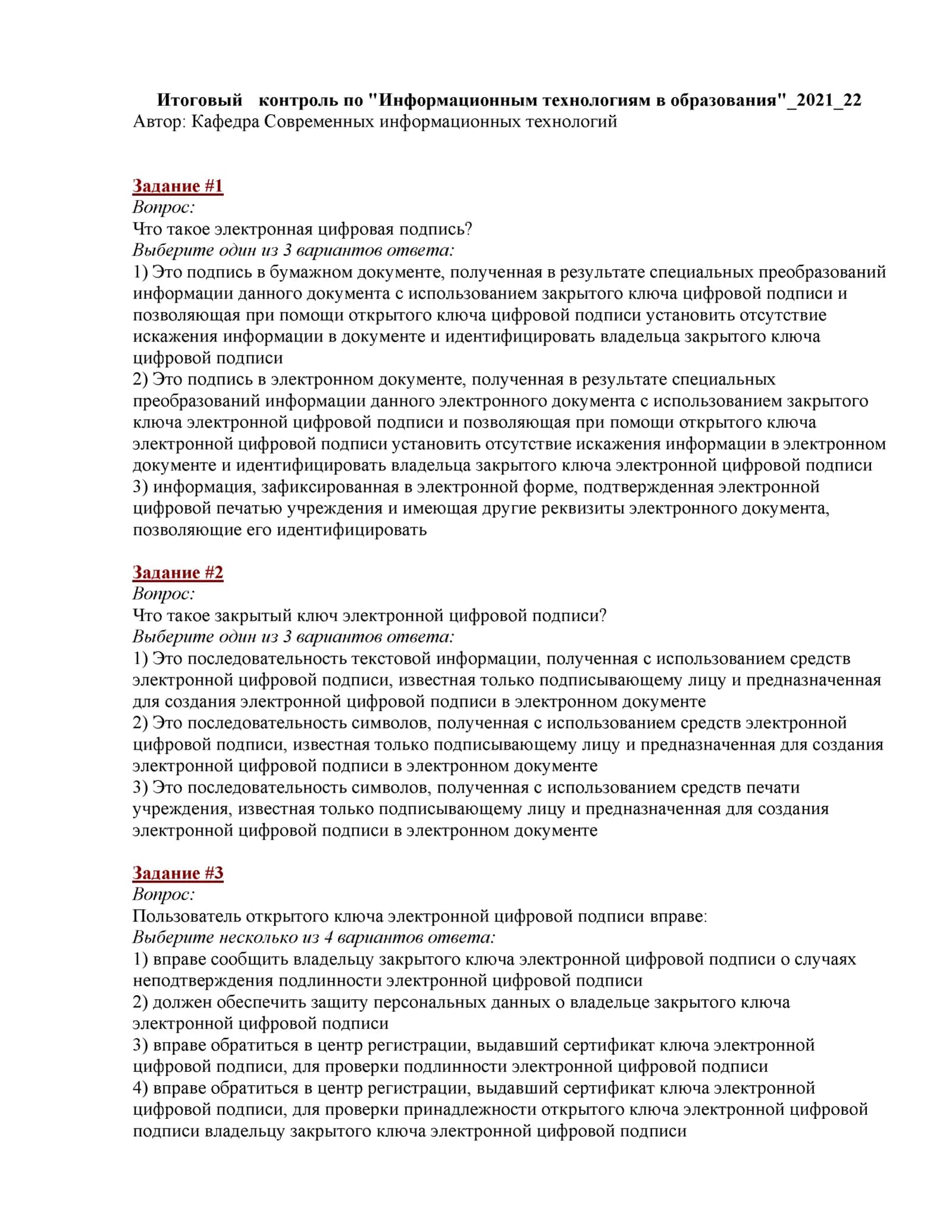 Информационным технологиям в образования 1