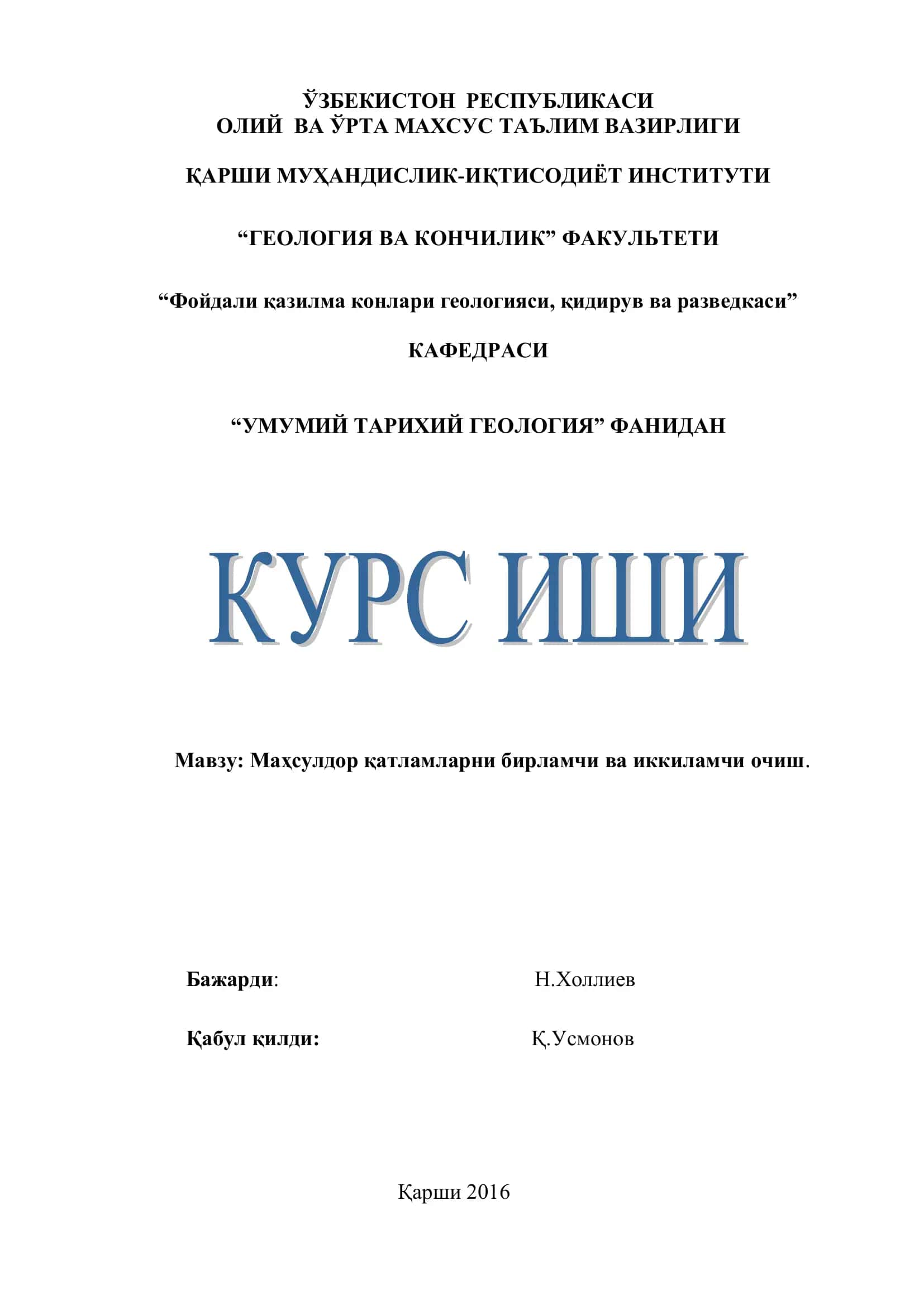Маҳсулдор қатламларни бирламчи ва иккиламчи очиш 1