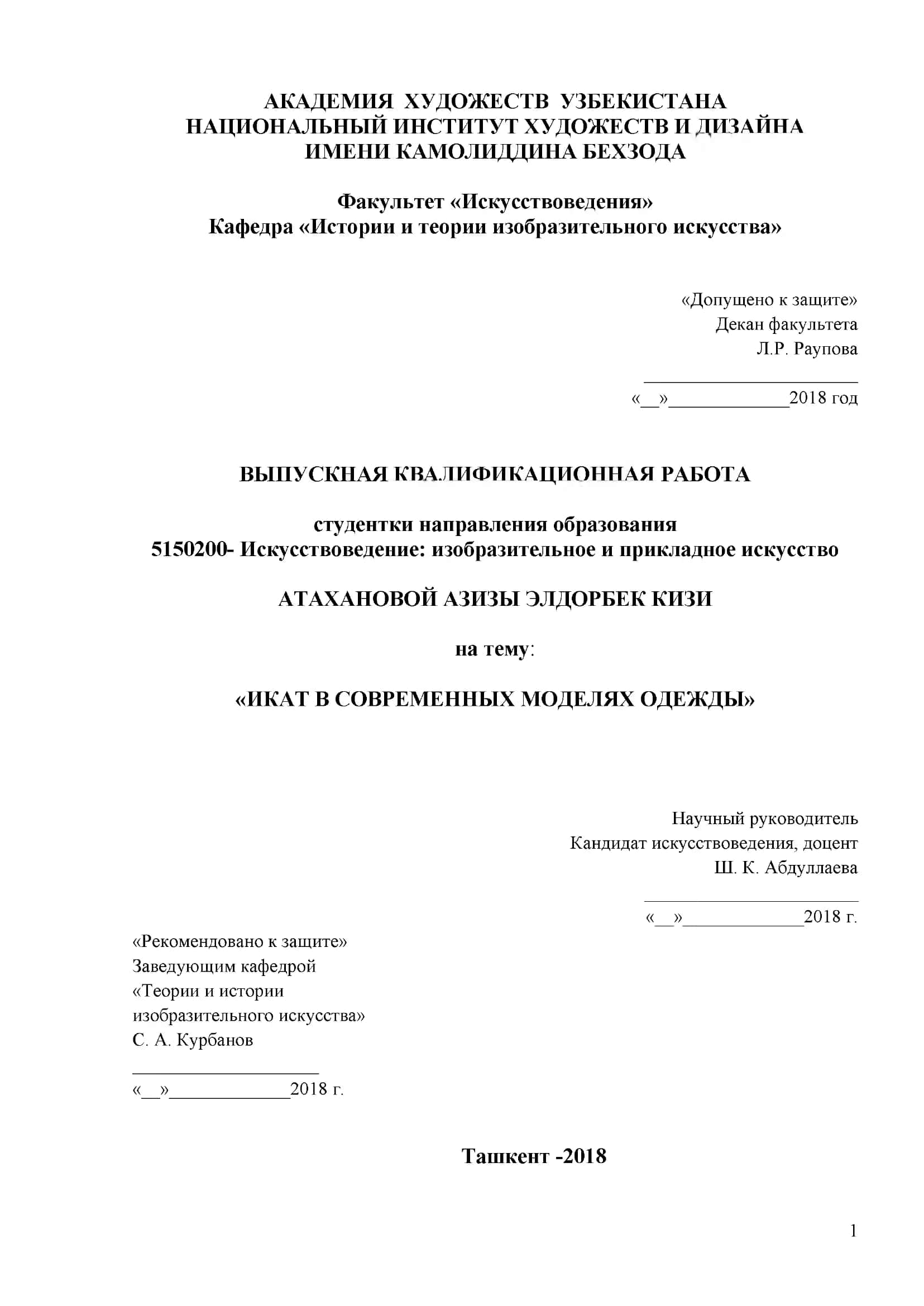 ВЫПУСКНАЯ КВАЛИФИКАЦИОННАЯ РАБОТА 1