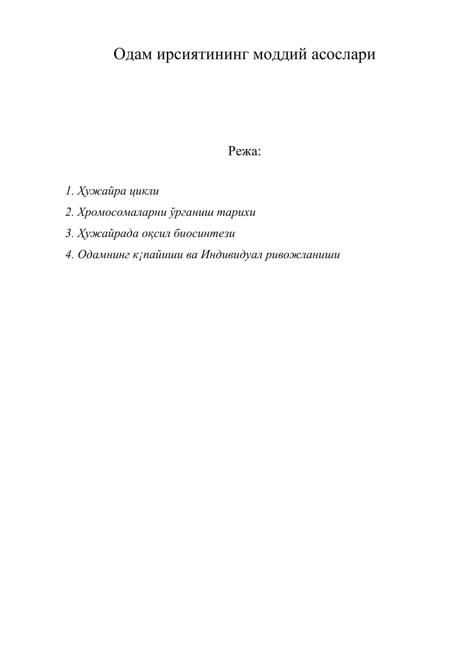 Одам ирсиятининг моддий асослари 1