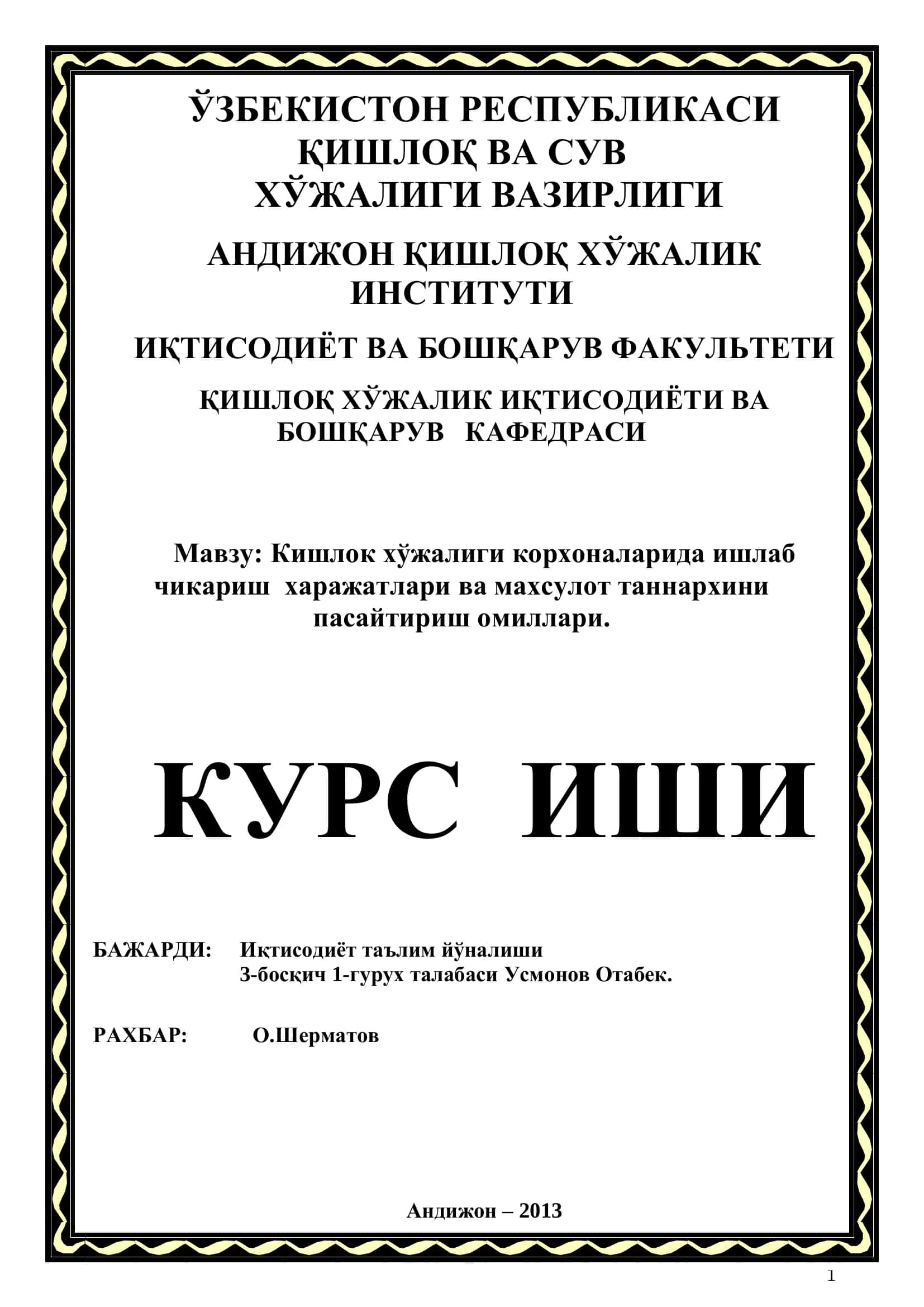 Кишлок хўжалиги корхоналарида ишлаб чикариш харажатлари ва махсулот таннархини пасайтириш омиллари 1