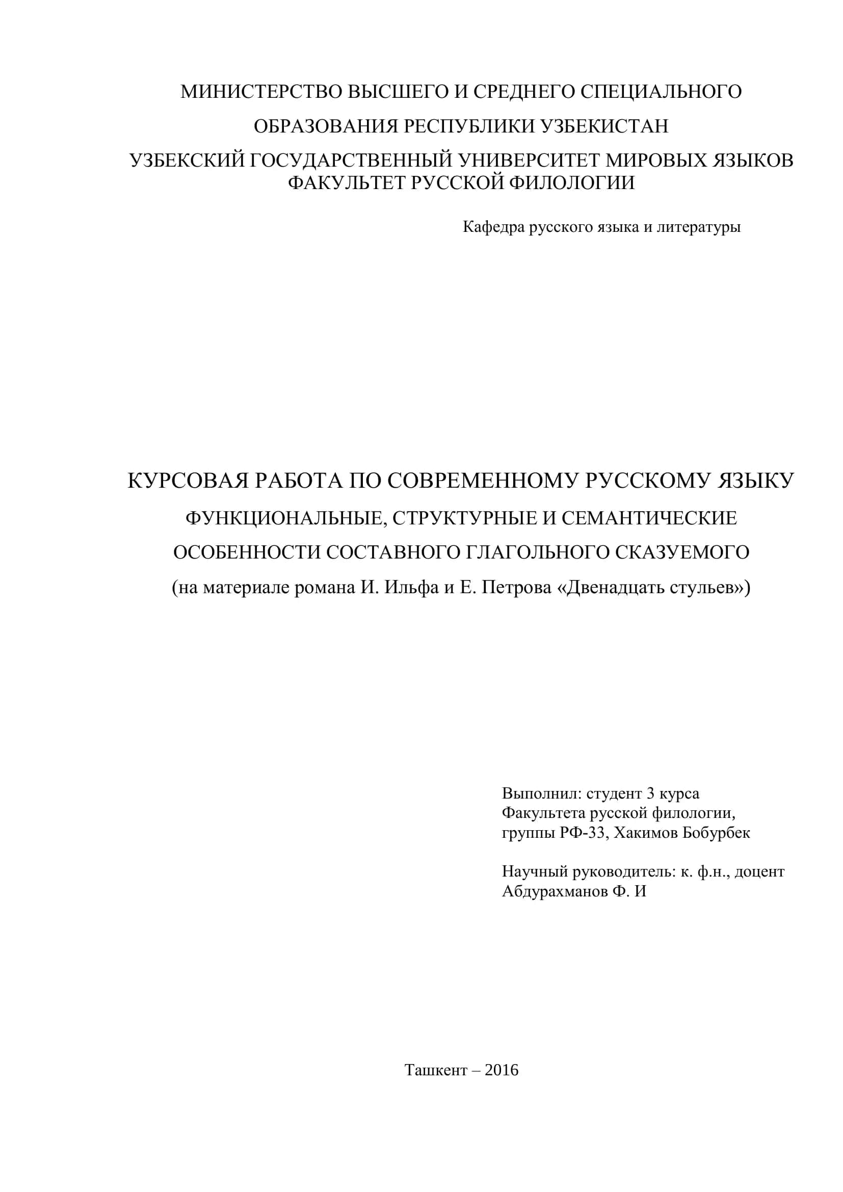 КУРСОВАЯ РАБОТА ПО СОВРЕМЕННОМУ РУССКОМУ ЯЗЫКУ 1