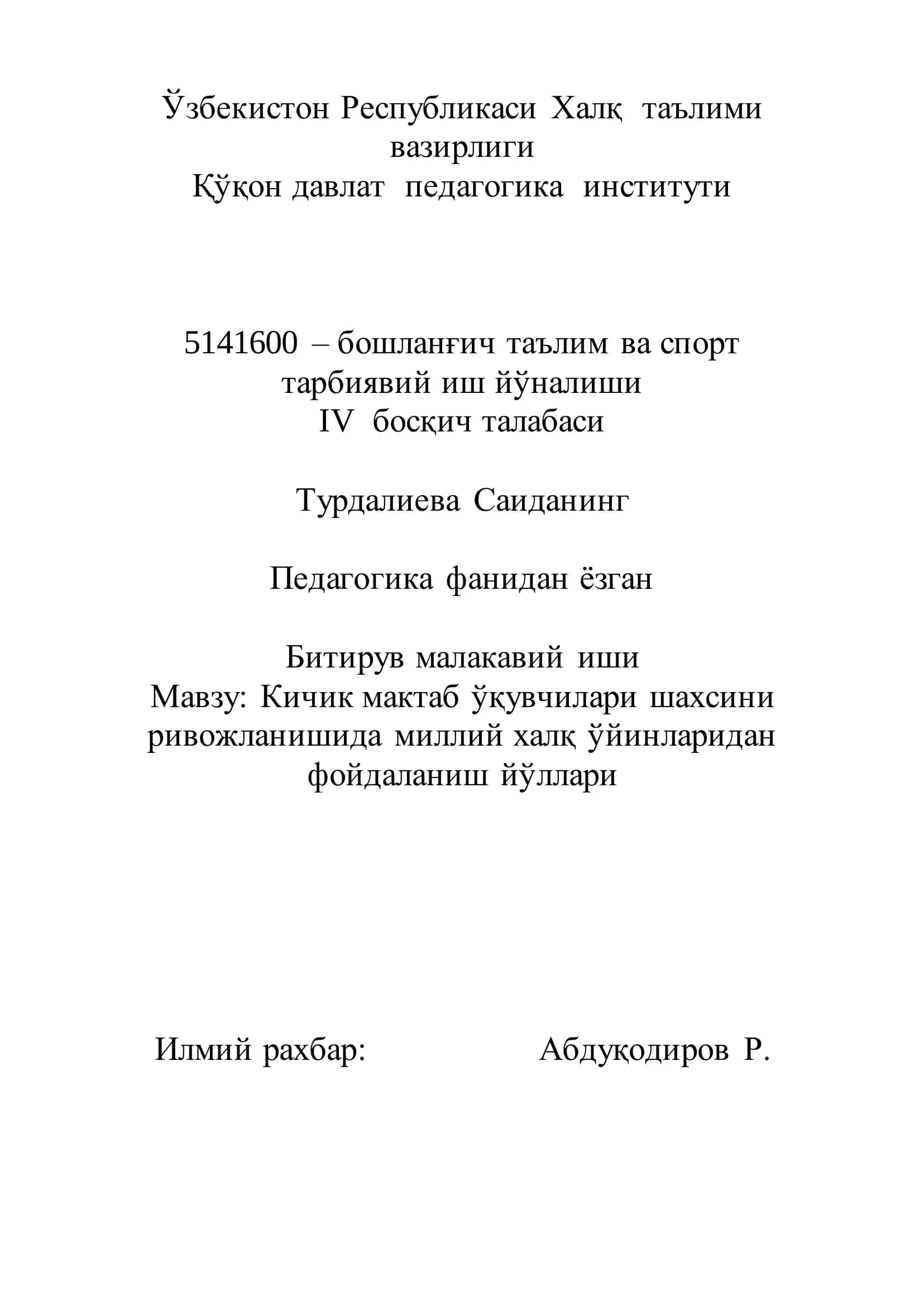 Кичик мактаб ўқувчилари шахсини ривожланишида миллий халқ ўйинларидан фойдаланиш йўллари 1