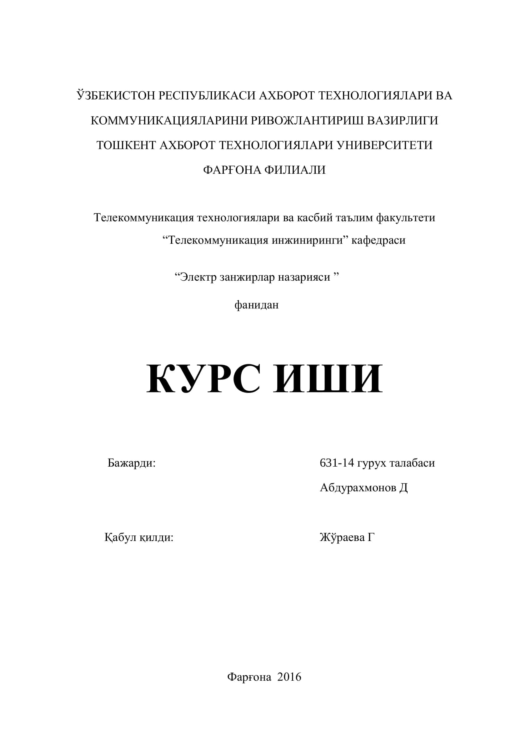 Электр занжирлар назарияси 1