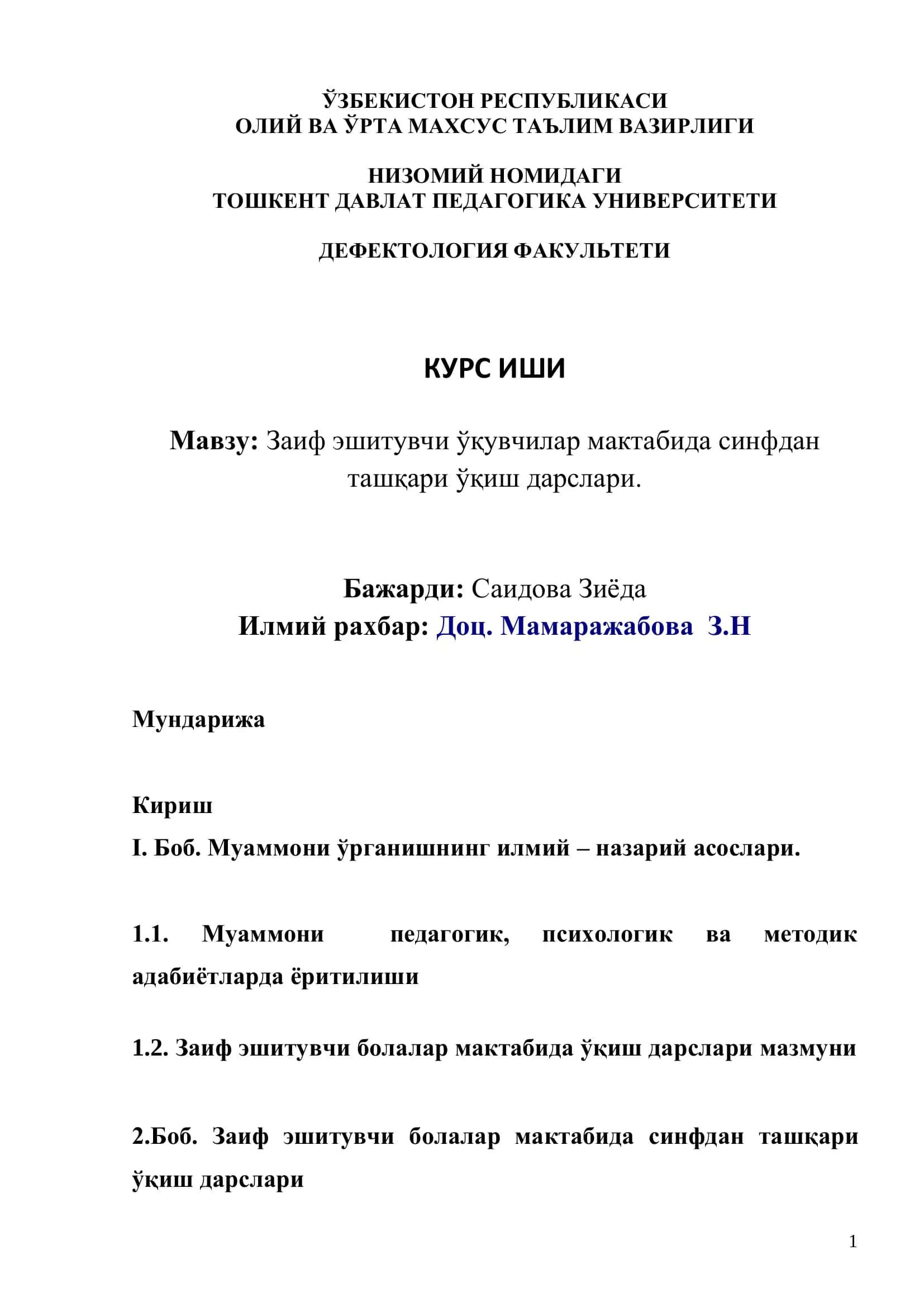 Заиф эшитувчи ўқувчилар мактабида синфдан ташқари ўқиш дарслари 1