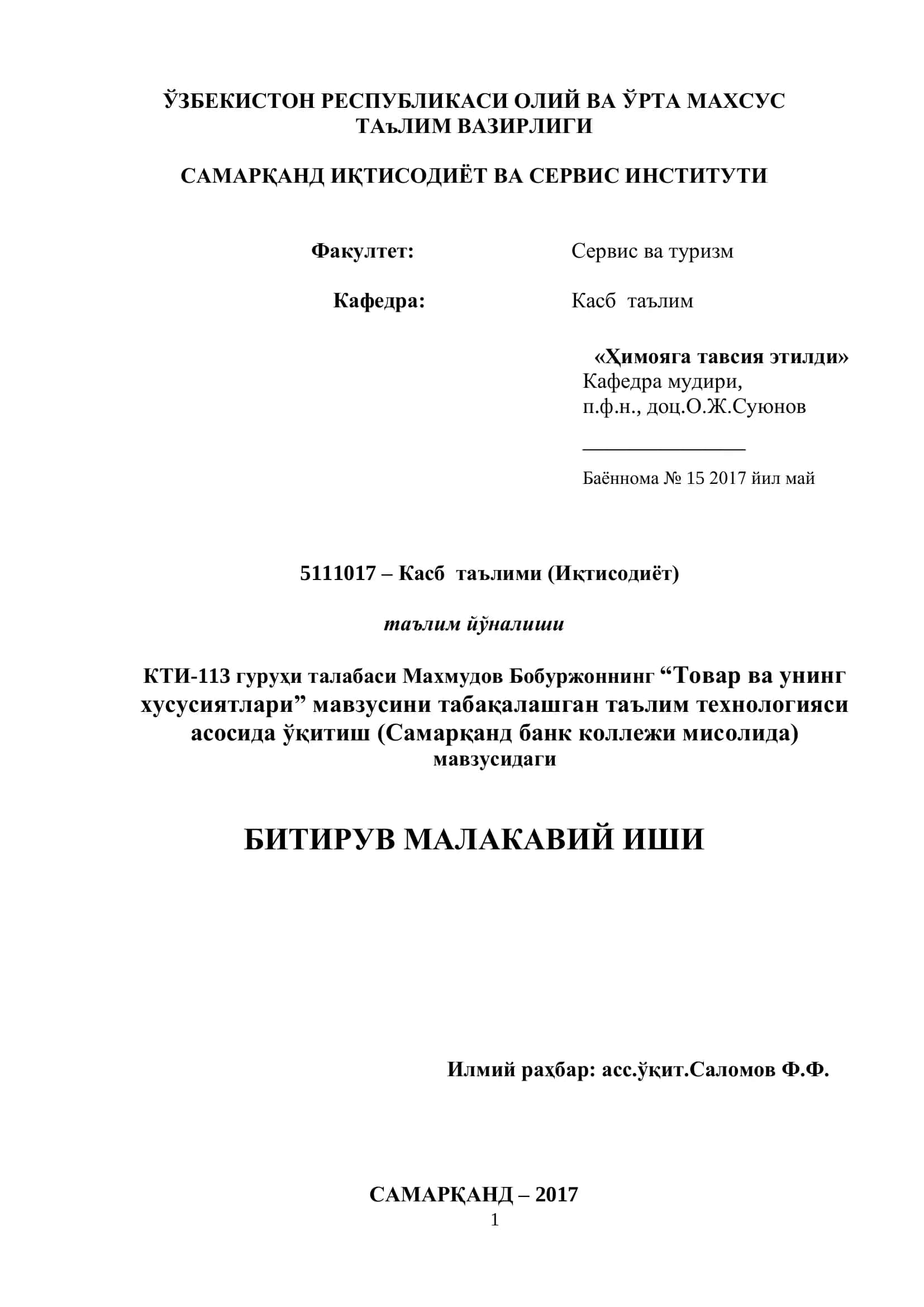 Товар ва унинг хусусиятлари 1