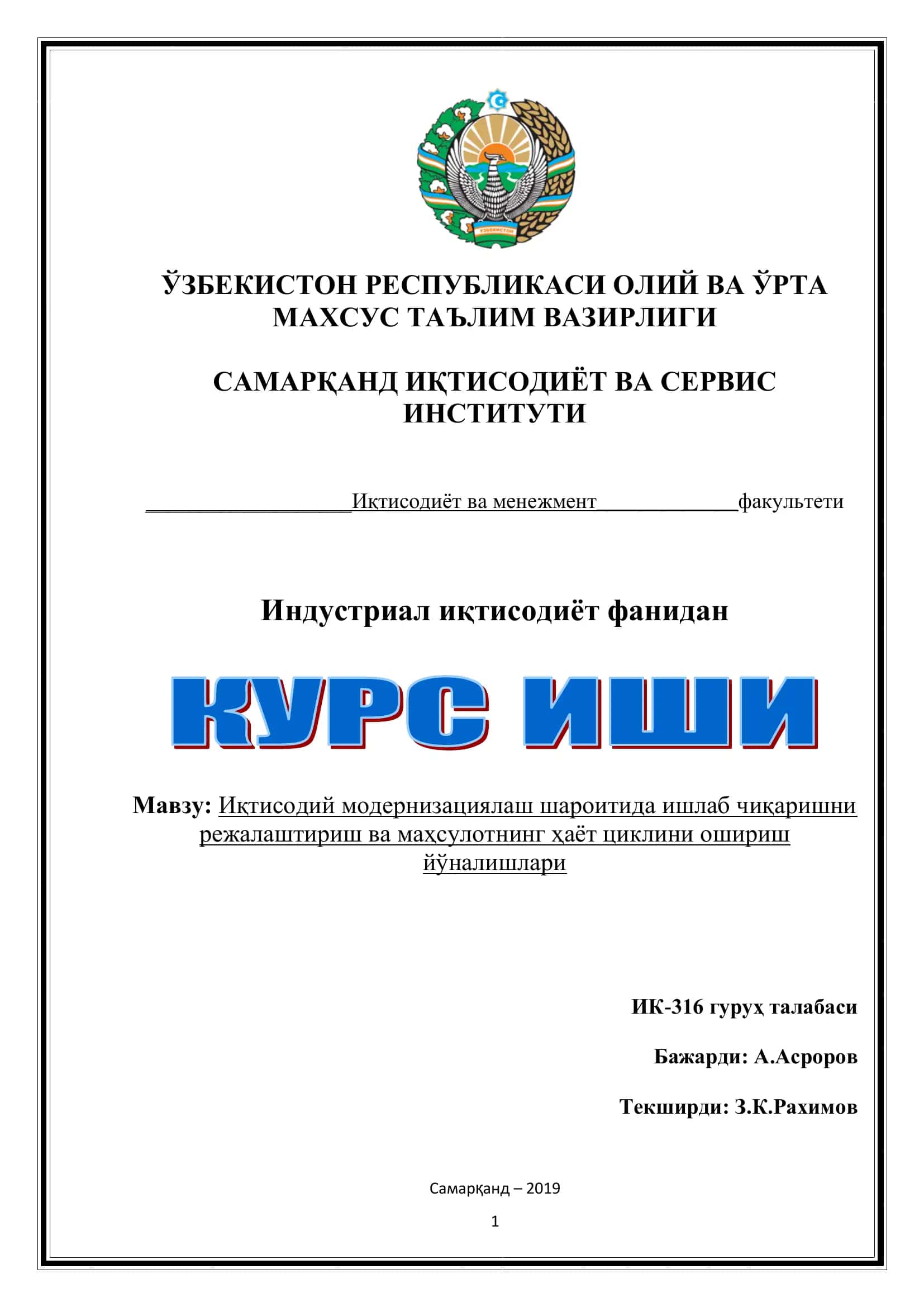 Иқтисодий модернизациялаш шароитида ишлаб чиқаришни режалаштириш ва маҳсулотнинг ҳаёт циклини ошириш йўналишлари 1