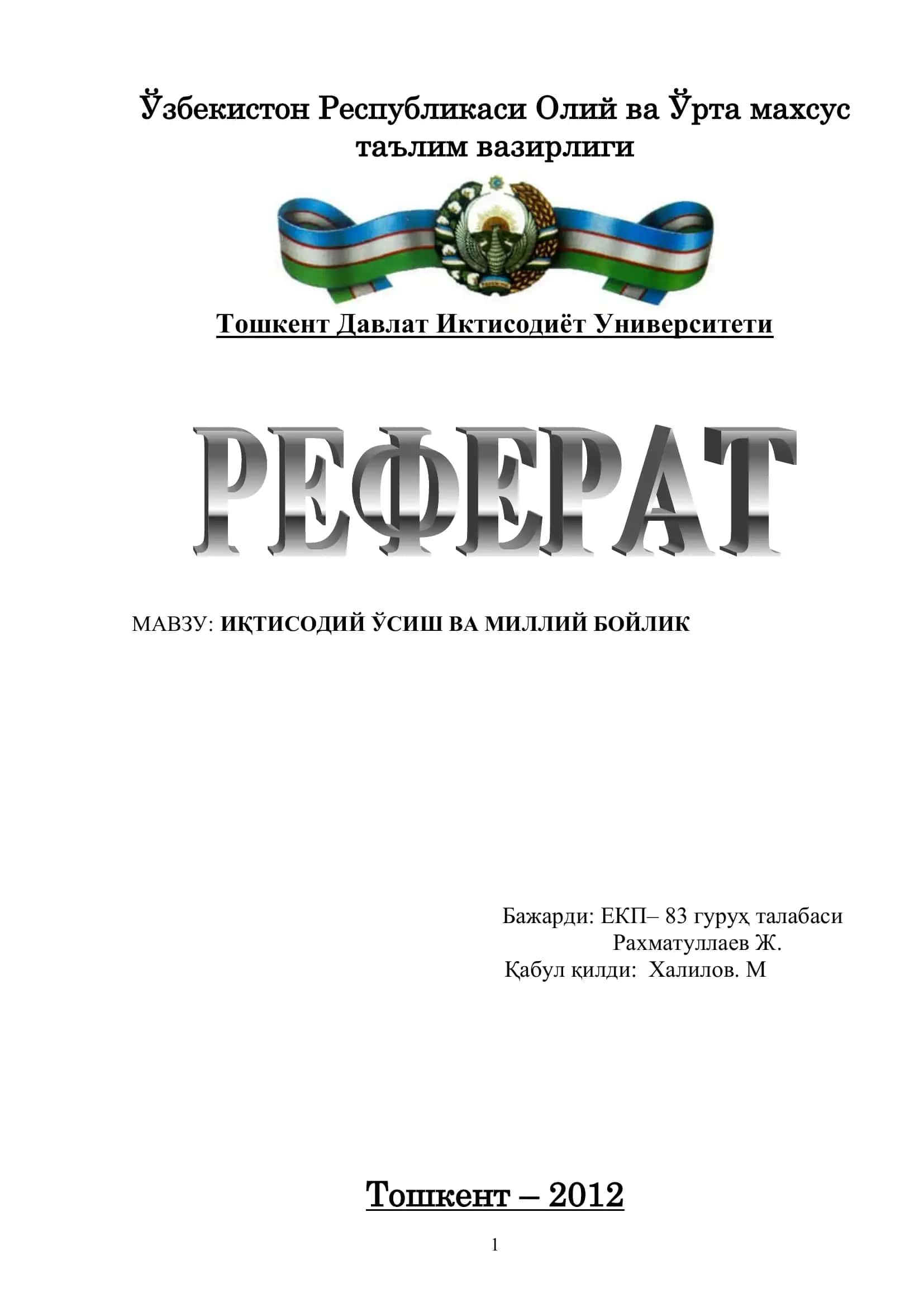 Иқтисодий ўсиш 1