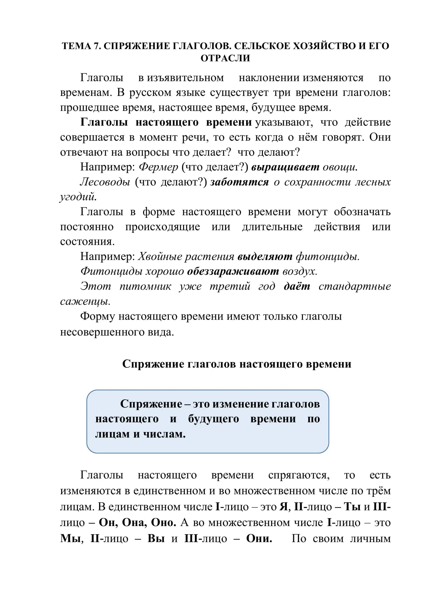 Спряжение глаголов настоящего времени 1