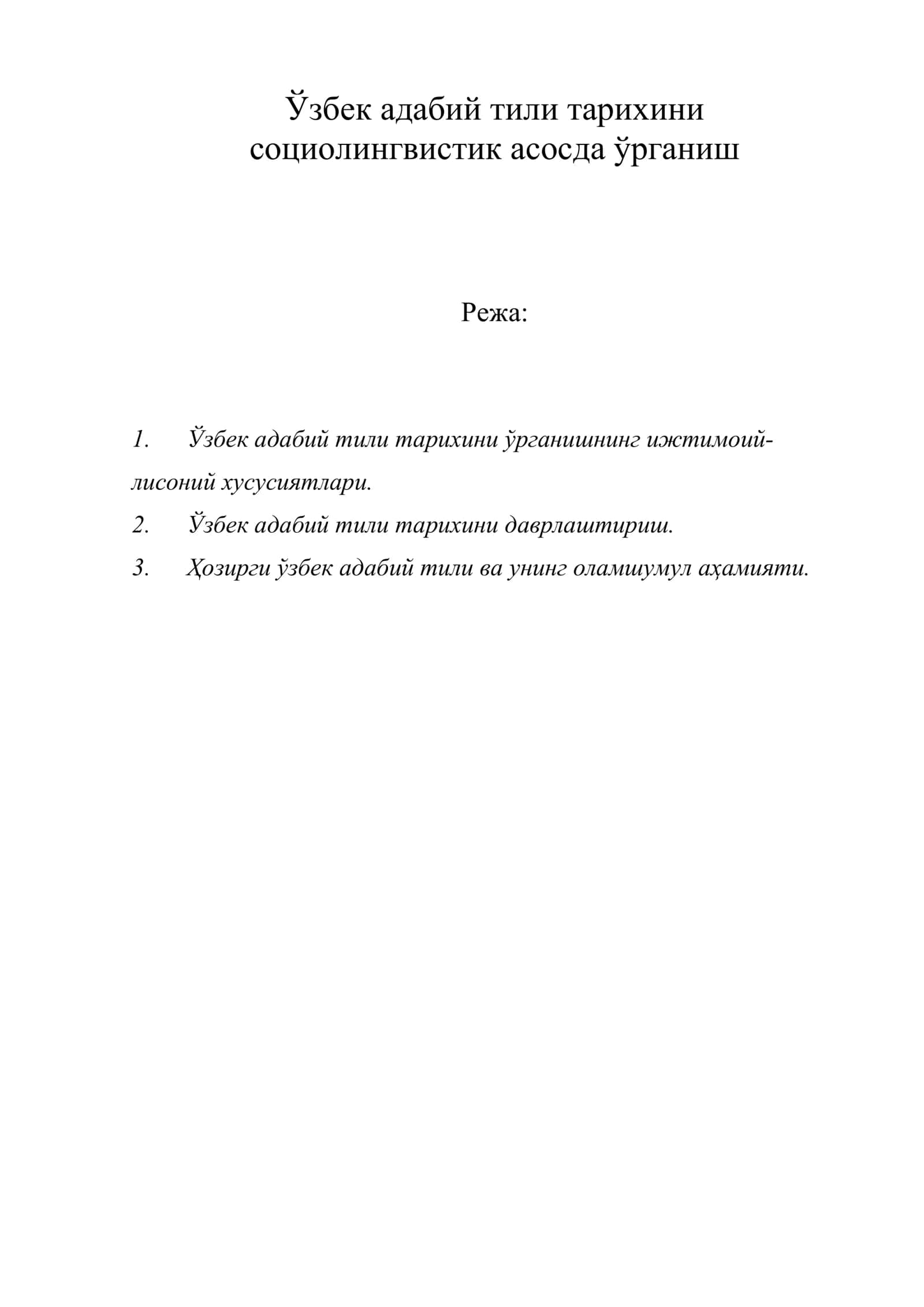 Ўзбек адабий тили тарихини социолингвистик асосда ўрганиш 1