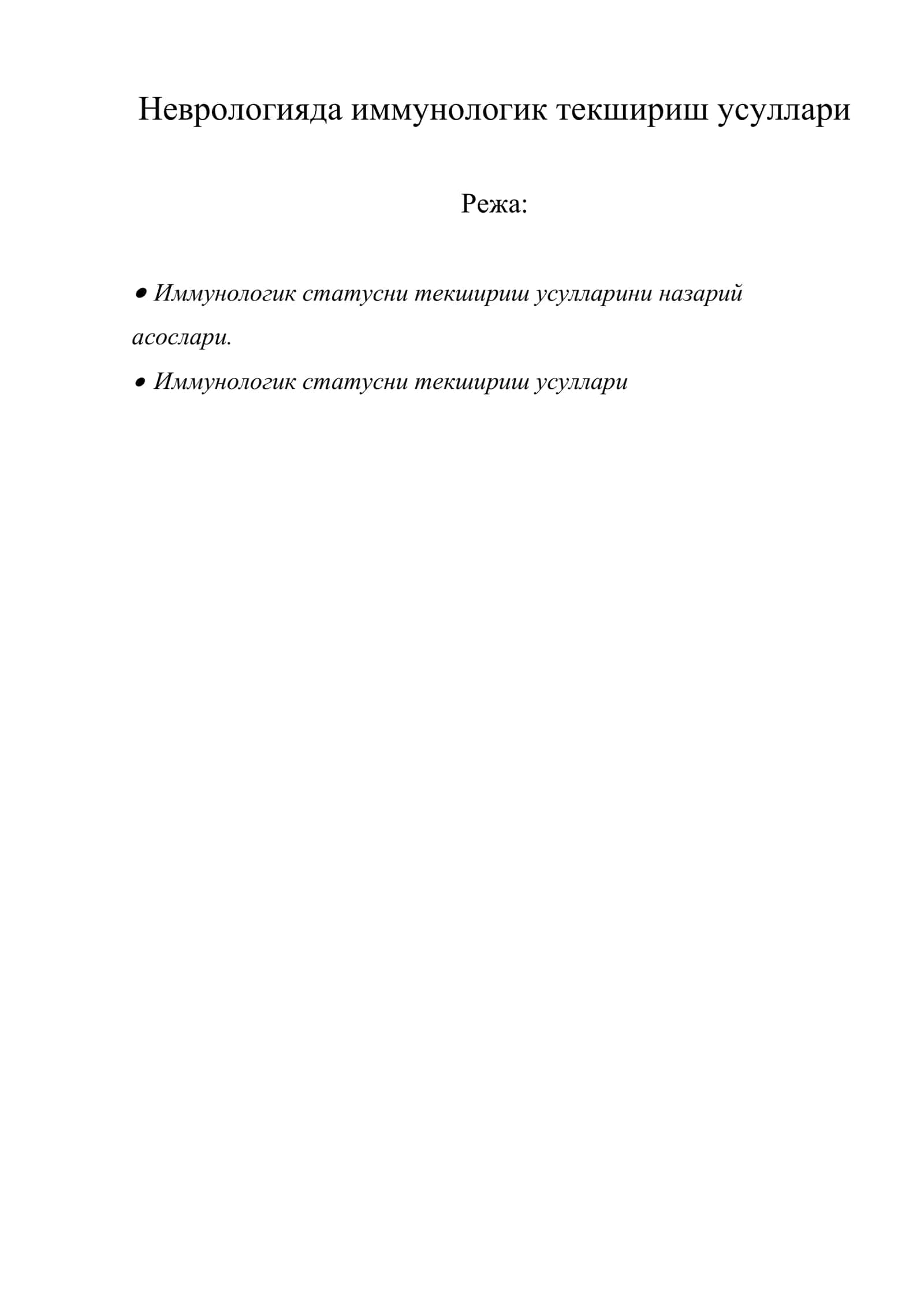 Неврологияда иммунологик текшириш усуллари 1