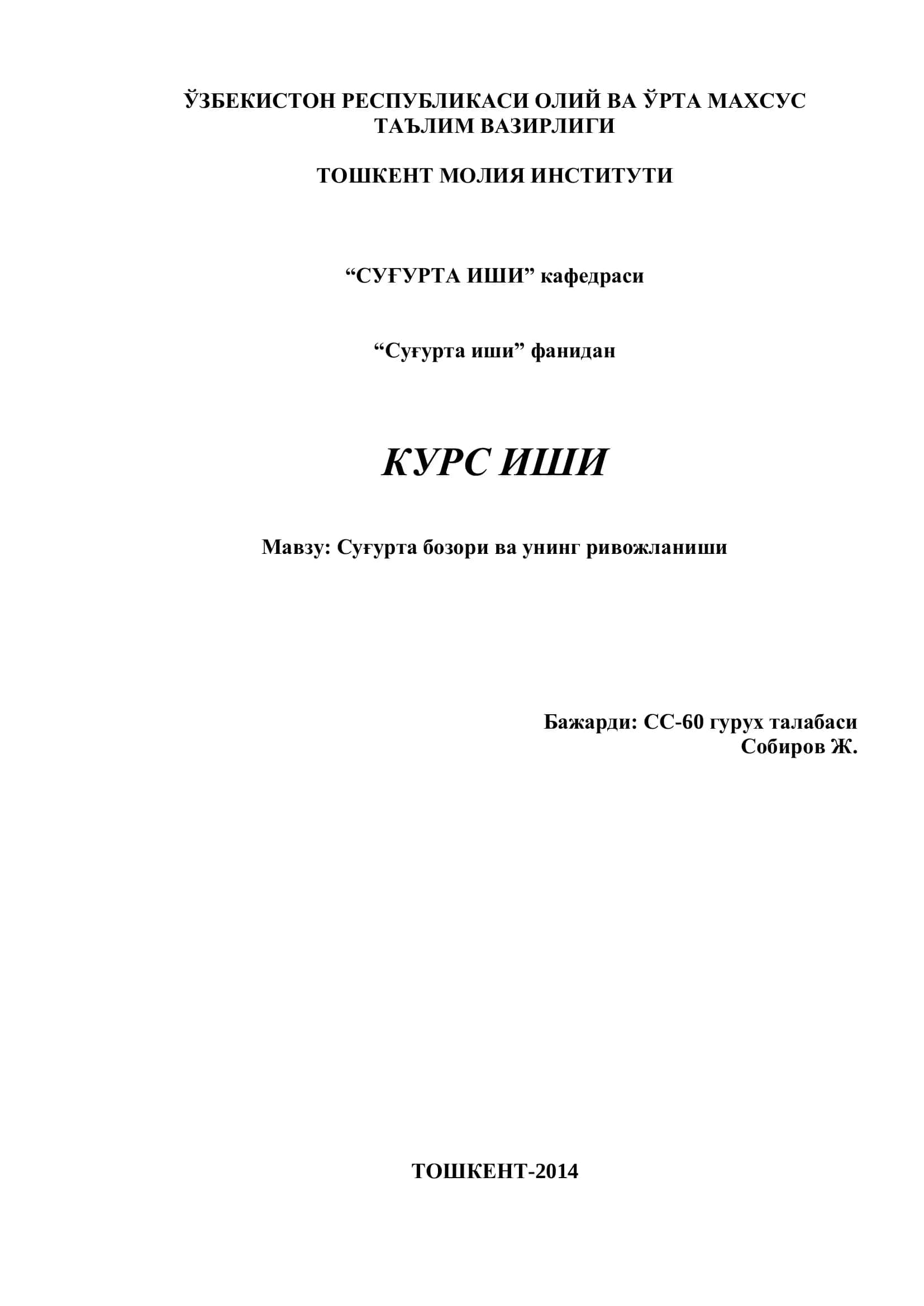 Суғурта бозори ва унинг ривожланиши 1