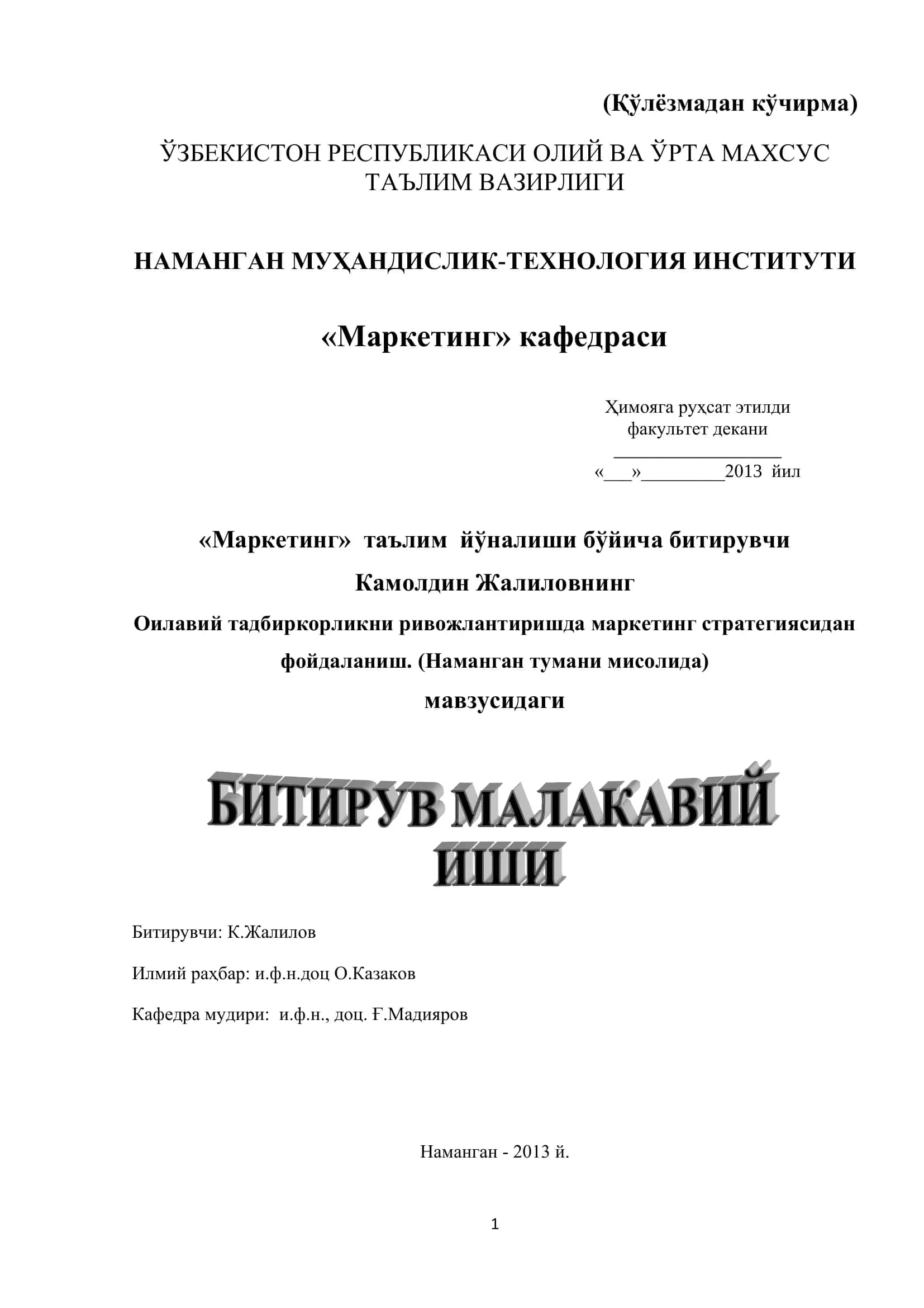 "Маркетинг стратегияси ва фойдаланиш" 1