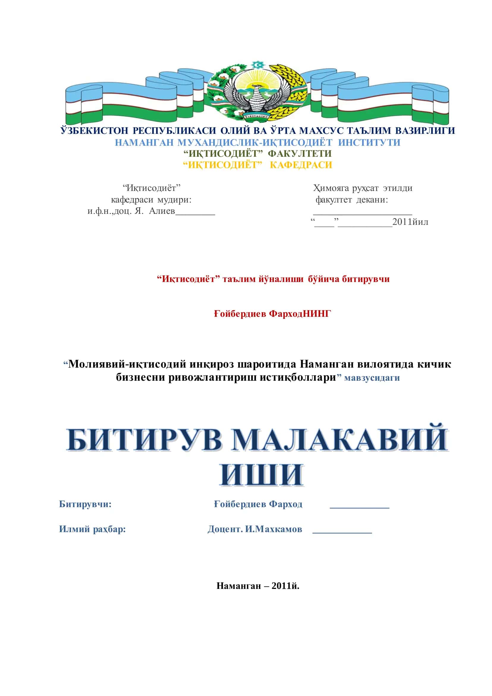 “Молиявий-иқтисодий инқироз шароитида Наманган вилоятида кичик 1