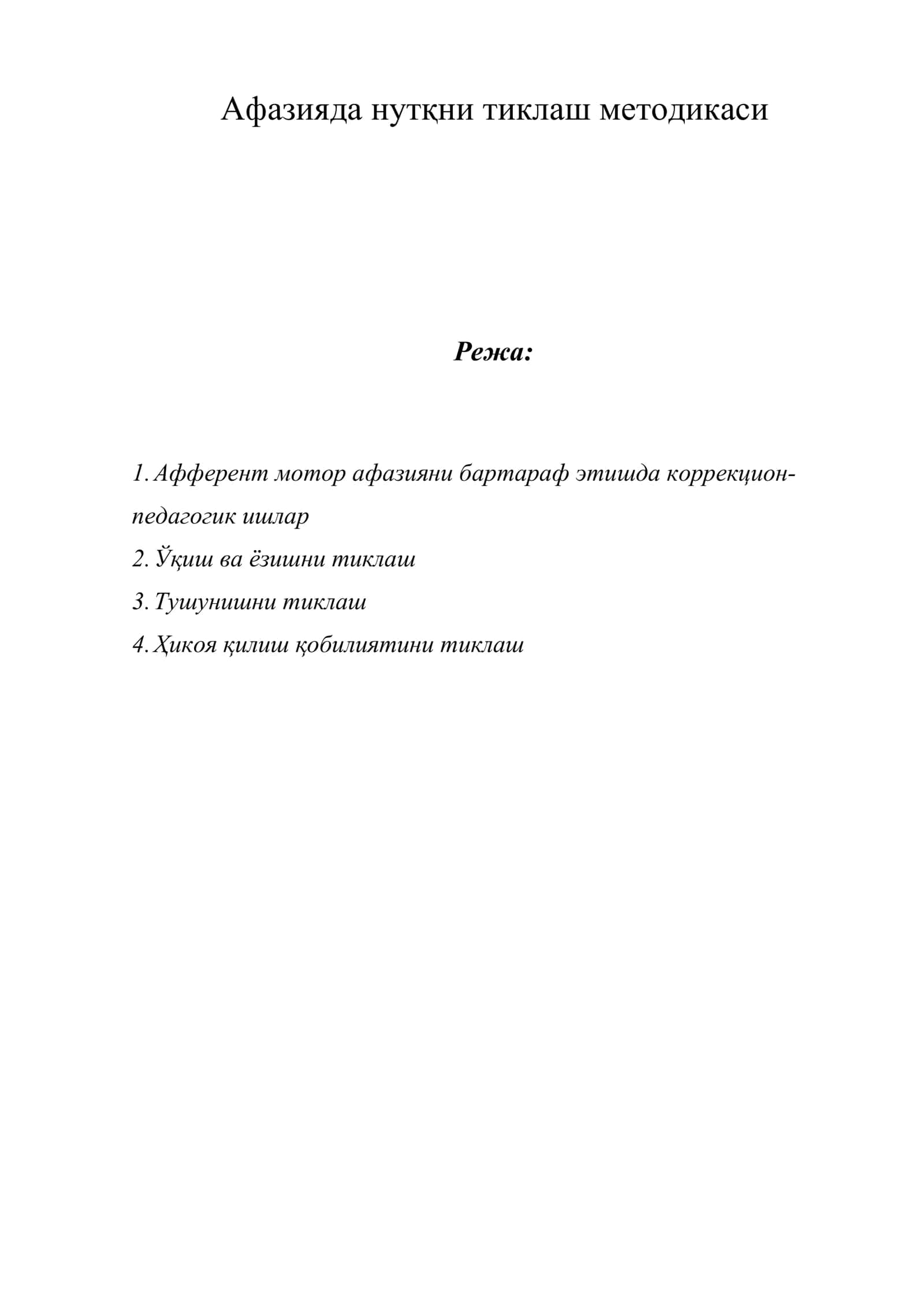 Афазияда нутқни тиклаш методикаси 1