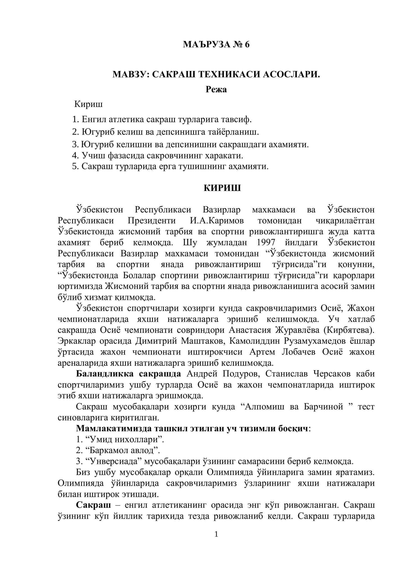 САКРАШ ТЕХНИКАСИ АСОСЛАРИ 1