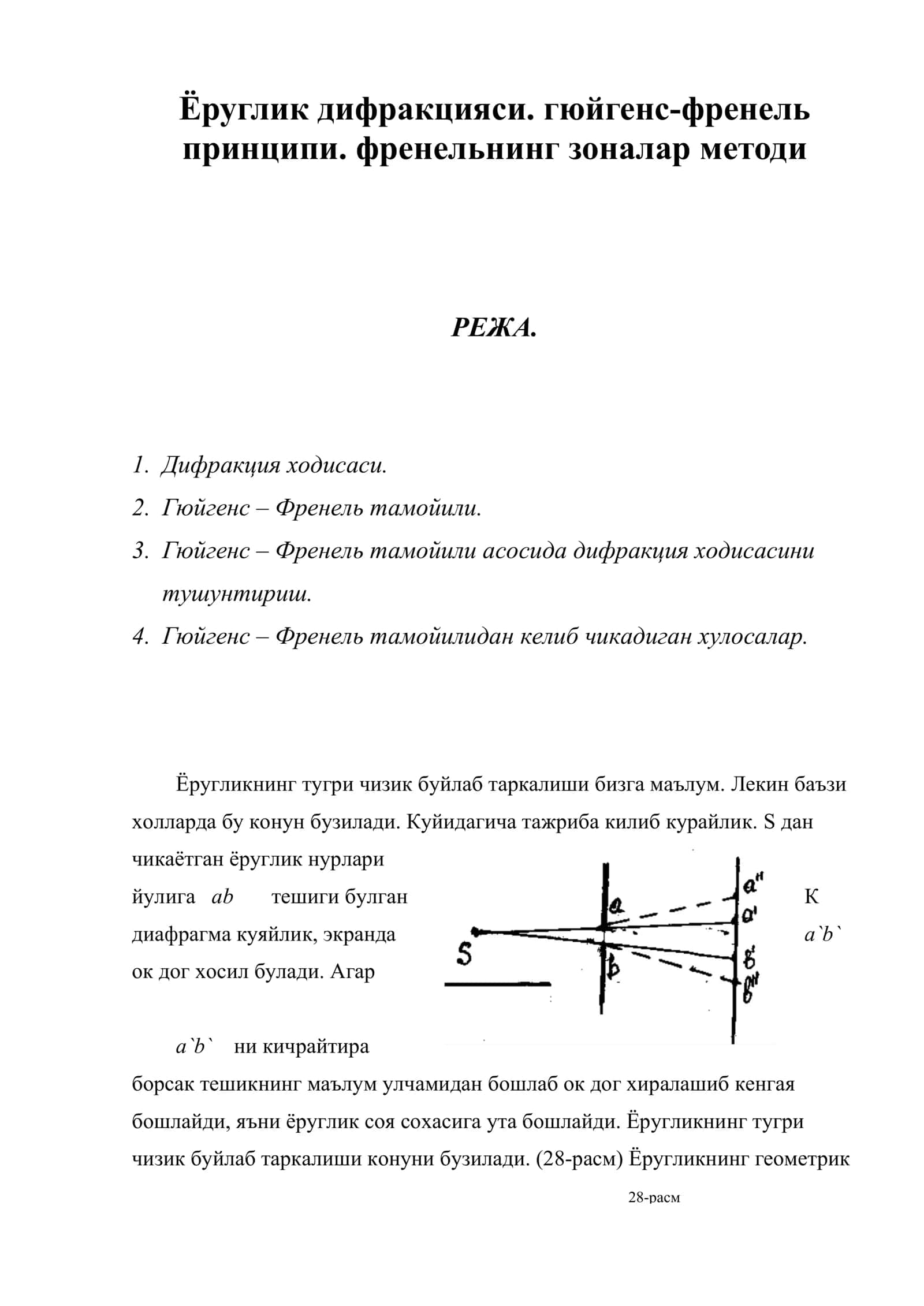 Ёруглик дифракцияси. гюйгенс-френель принципи. френельнинг зоналар методи 1
