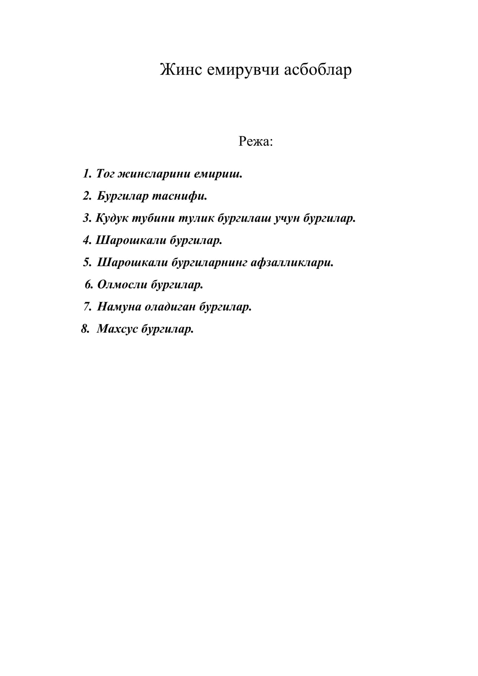 Жинс емирувчи асбоблар 1