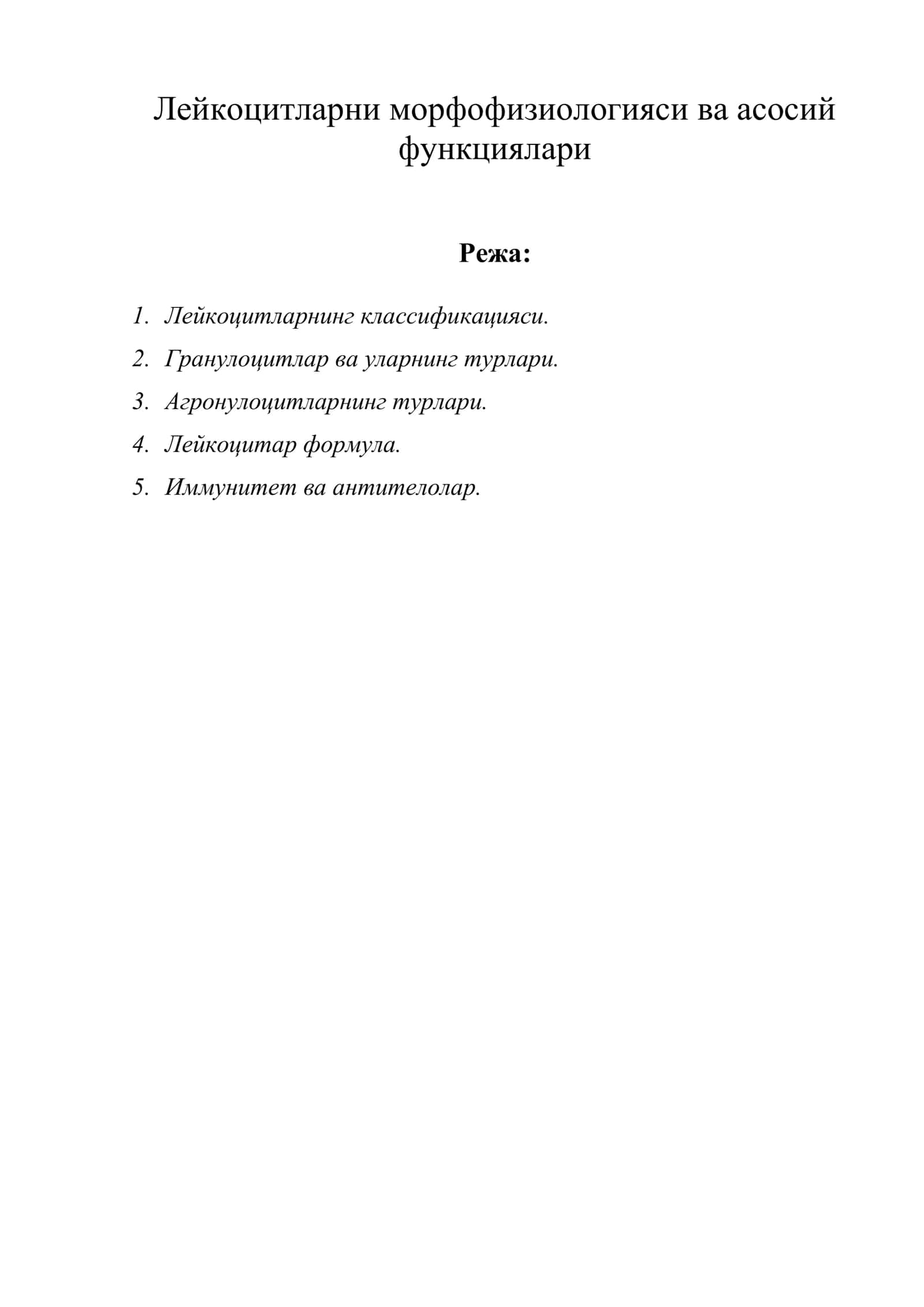 Лейкоцитларни морфофизиологияси ва асосий функциялари 1