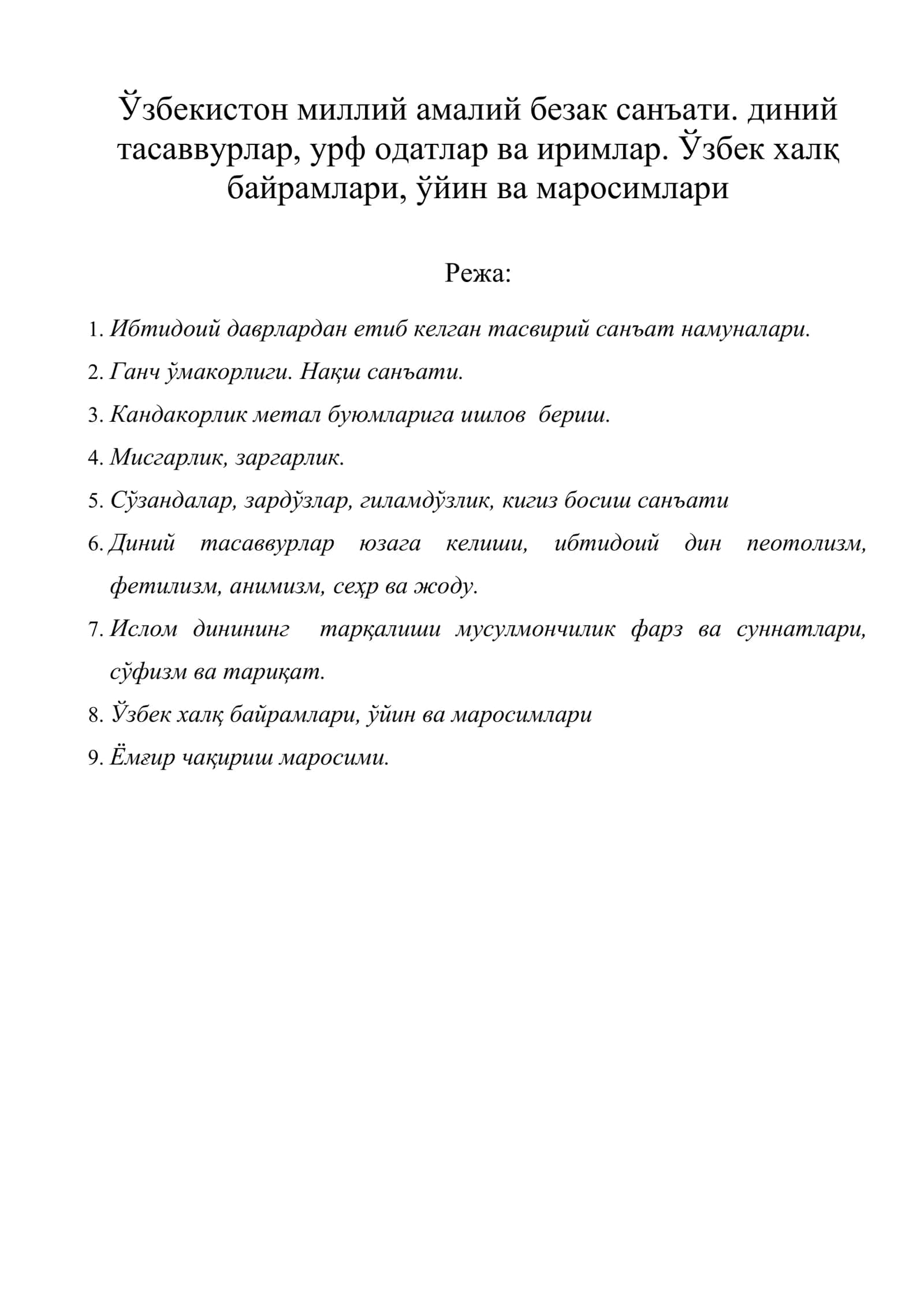Ўзбекистон миллий амалий безак санъати. диний тасаввурлар, урф одатлар ва иримлар. Ўзбек халқ байрамлари, ўйин ва маросимлари 1