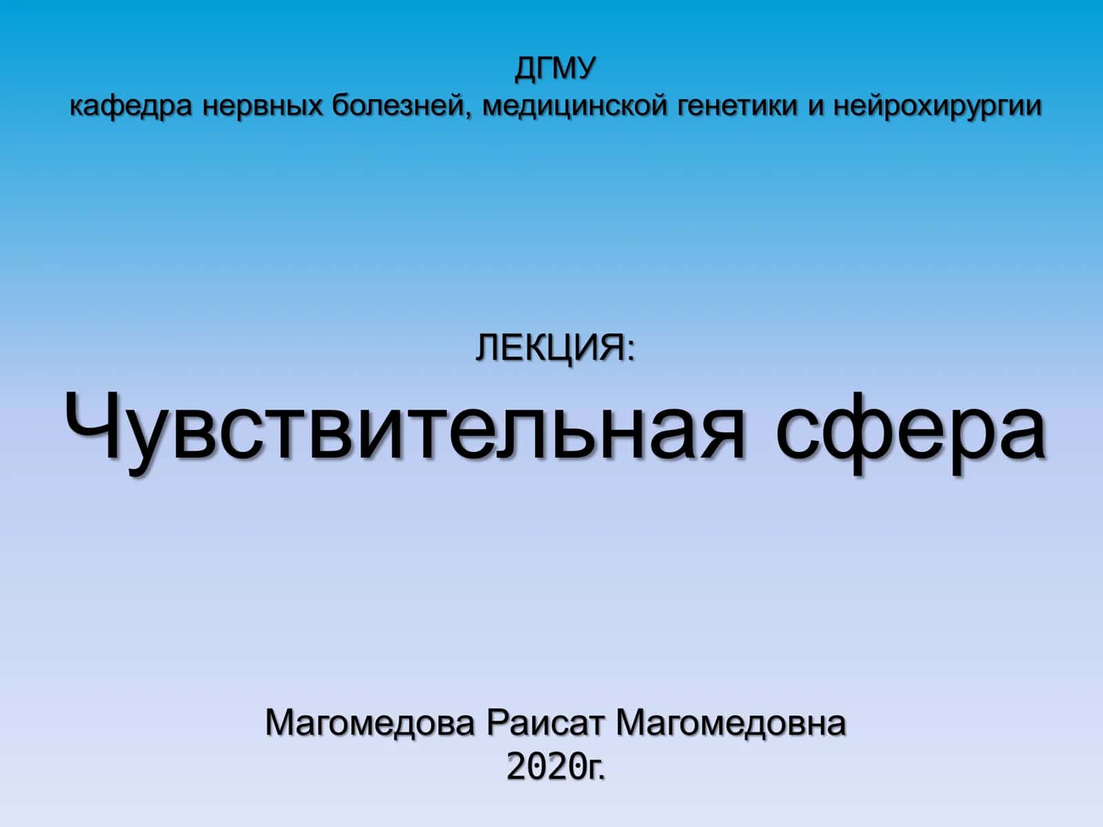 ЛЕКЦИЯ невралогия : Чувствительная сфера 1