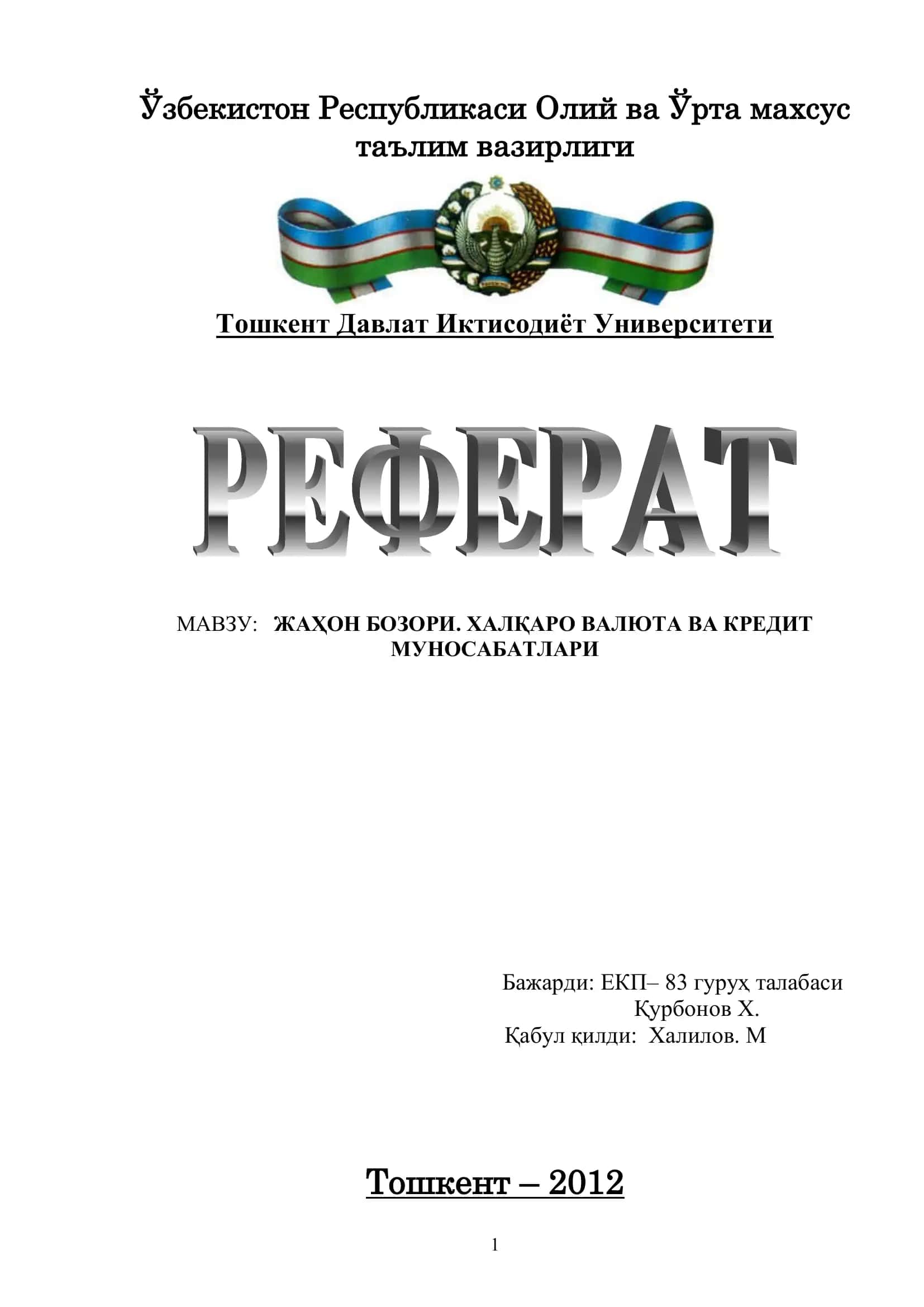 Жаҳон бозори. Халқаро валюта ва кредит муносабатлари 1