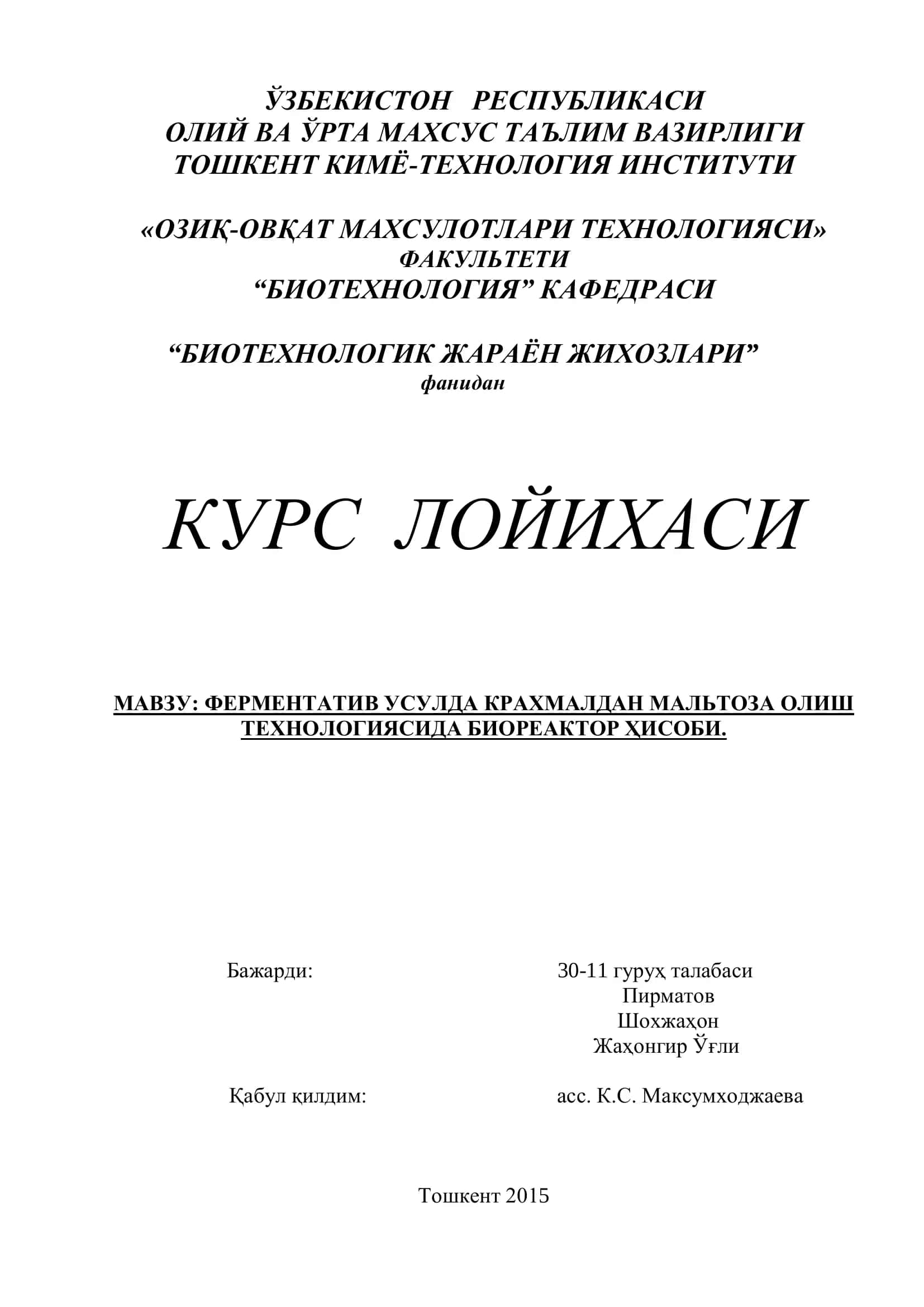 ФЕРМЕНТАТИВ УСУЛДА КРАХМАЛДАН МАЛЬТОЗА ОЛИШ ТЕХНОЛОГИЯСИДА БИОРЕАКТОР ҲИСОБИ 1