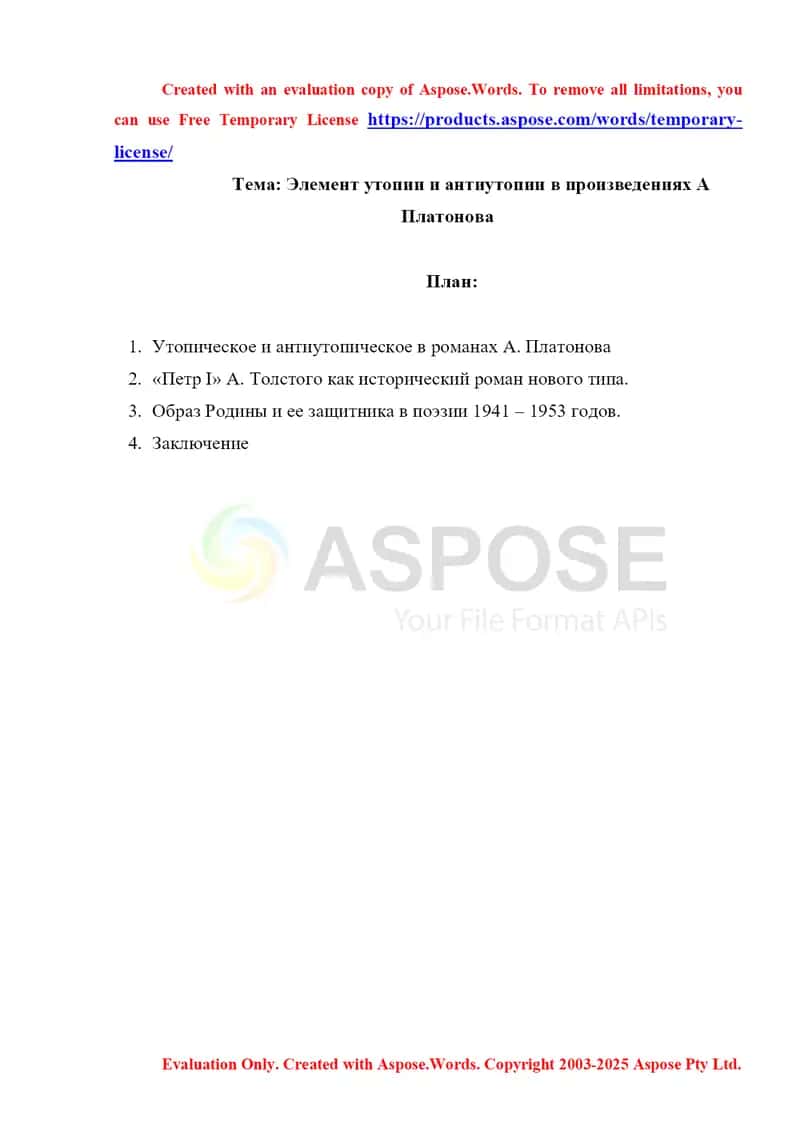 Элемент утопии и антиутопии в произведениях А Платонова 1