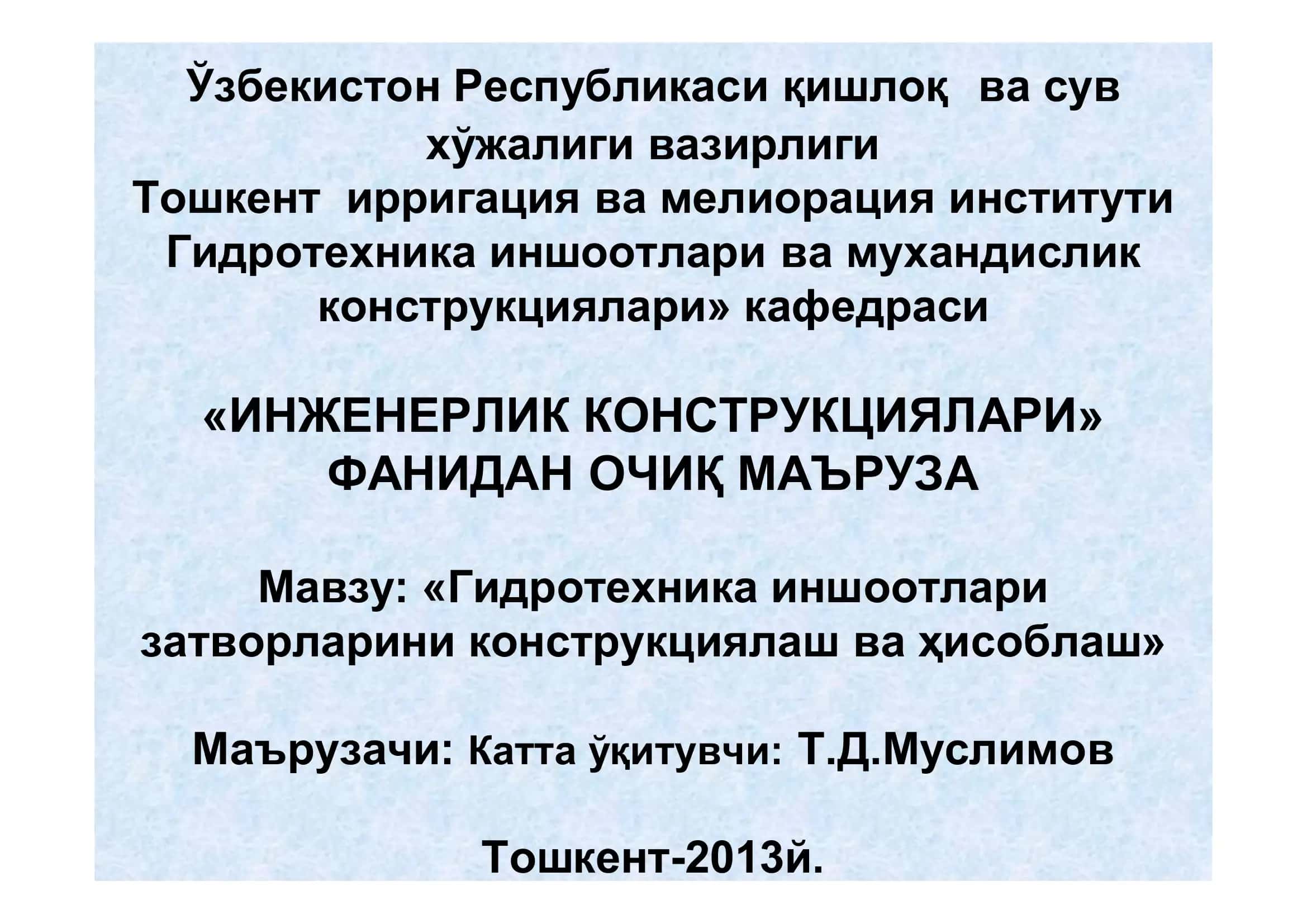 Гидротехника иншоотлари затворларини конструкциялаш ва ҳисоблаш 1