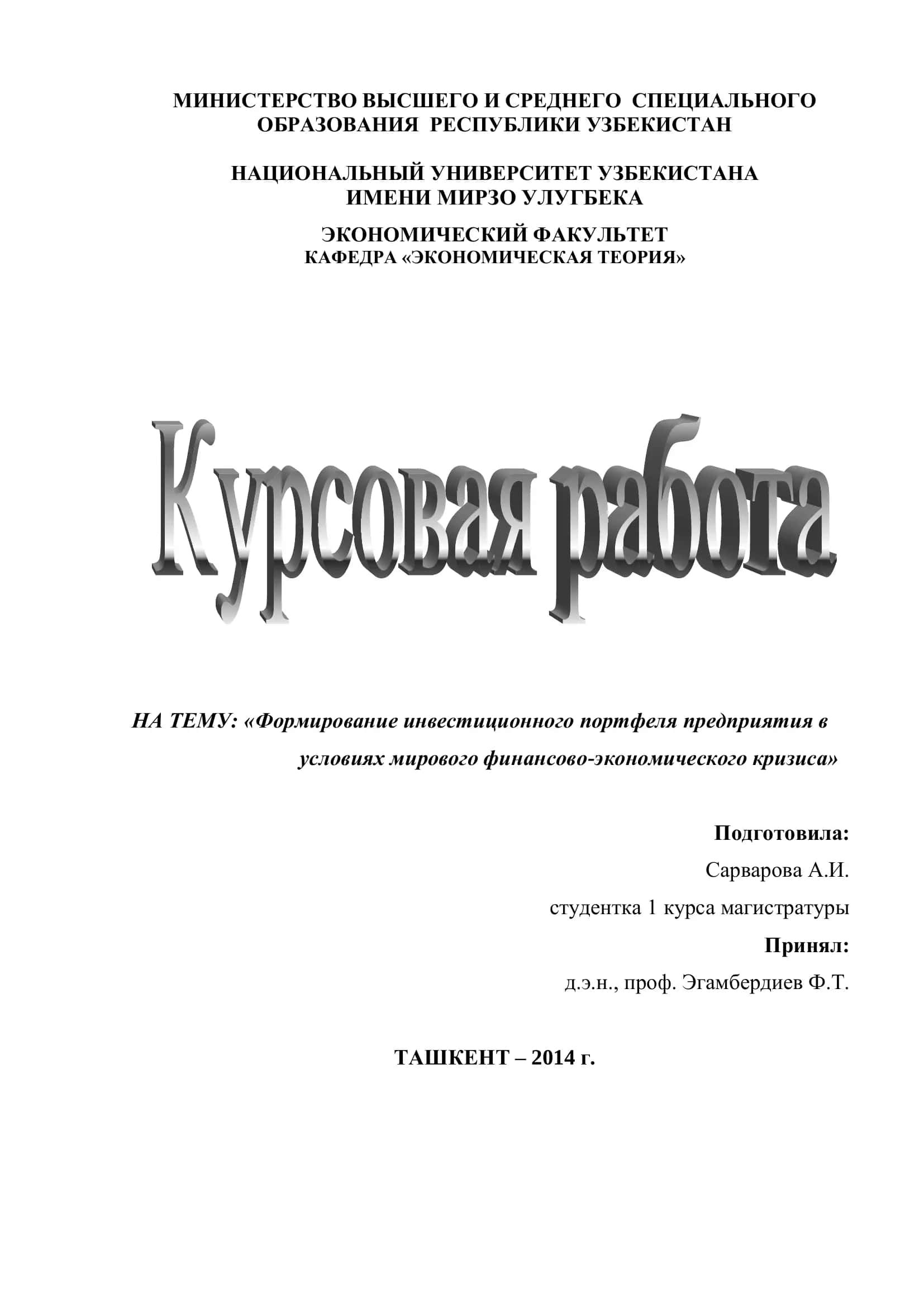 Формирование инвестиционного портфеля предприятия 1