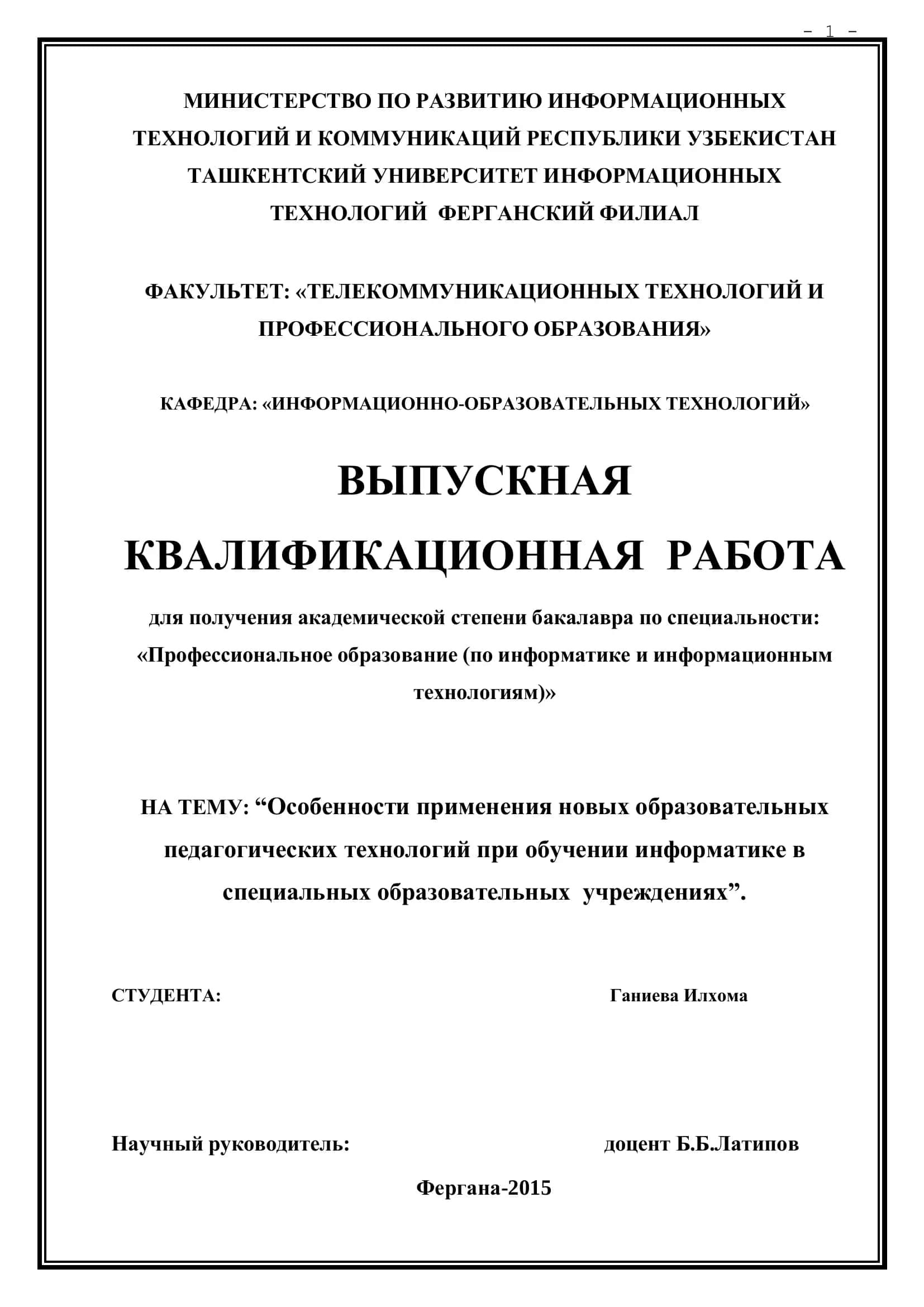 Выпускная квалификационная работа 1