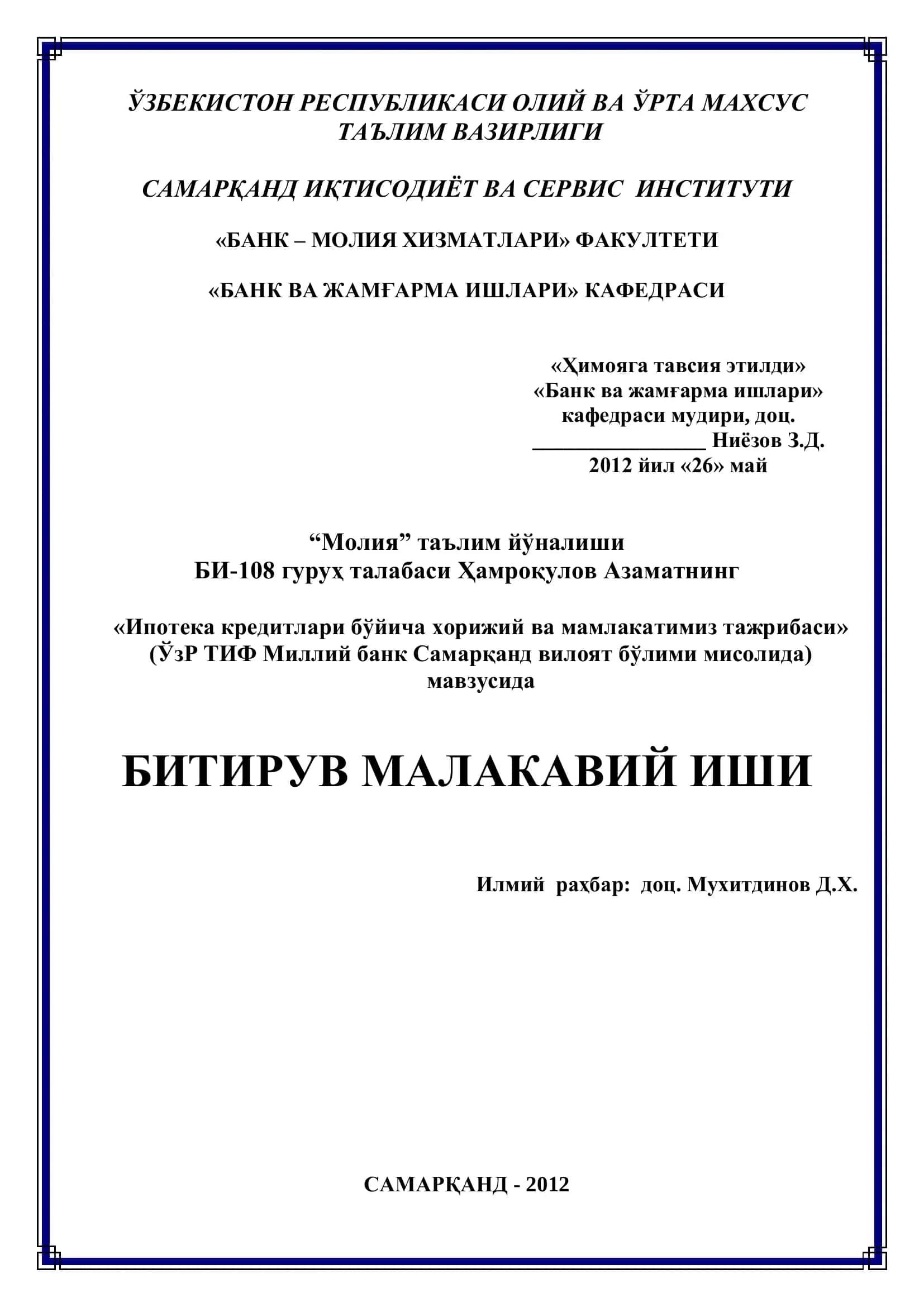 Ипотека кредитлари бўйича хорижий ва мамлакатимиз тажрибаси 1