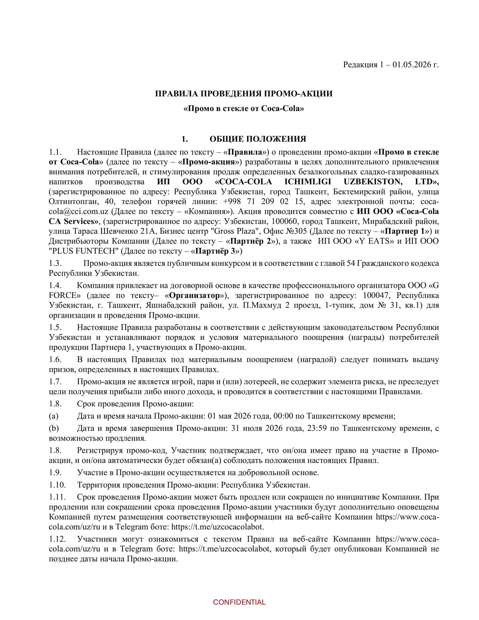 Проведение промо-акции «Промо в стекле от Coca-Cola» 1