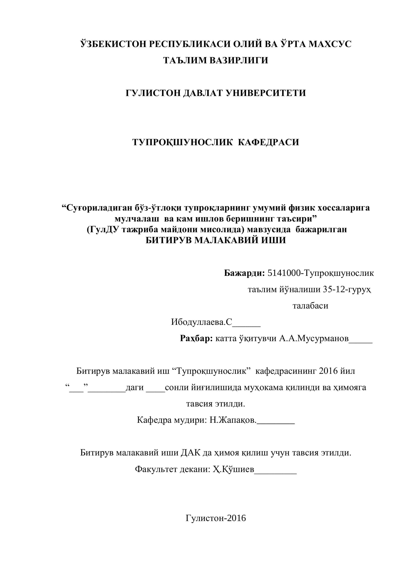 Суғориладиган бўз-ўтлоқи тупроқларнинг умумий физик хоссаларига мулчалаш ва кам ишлов беришнинг таъсири 1