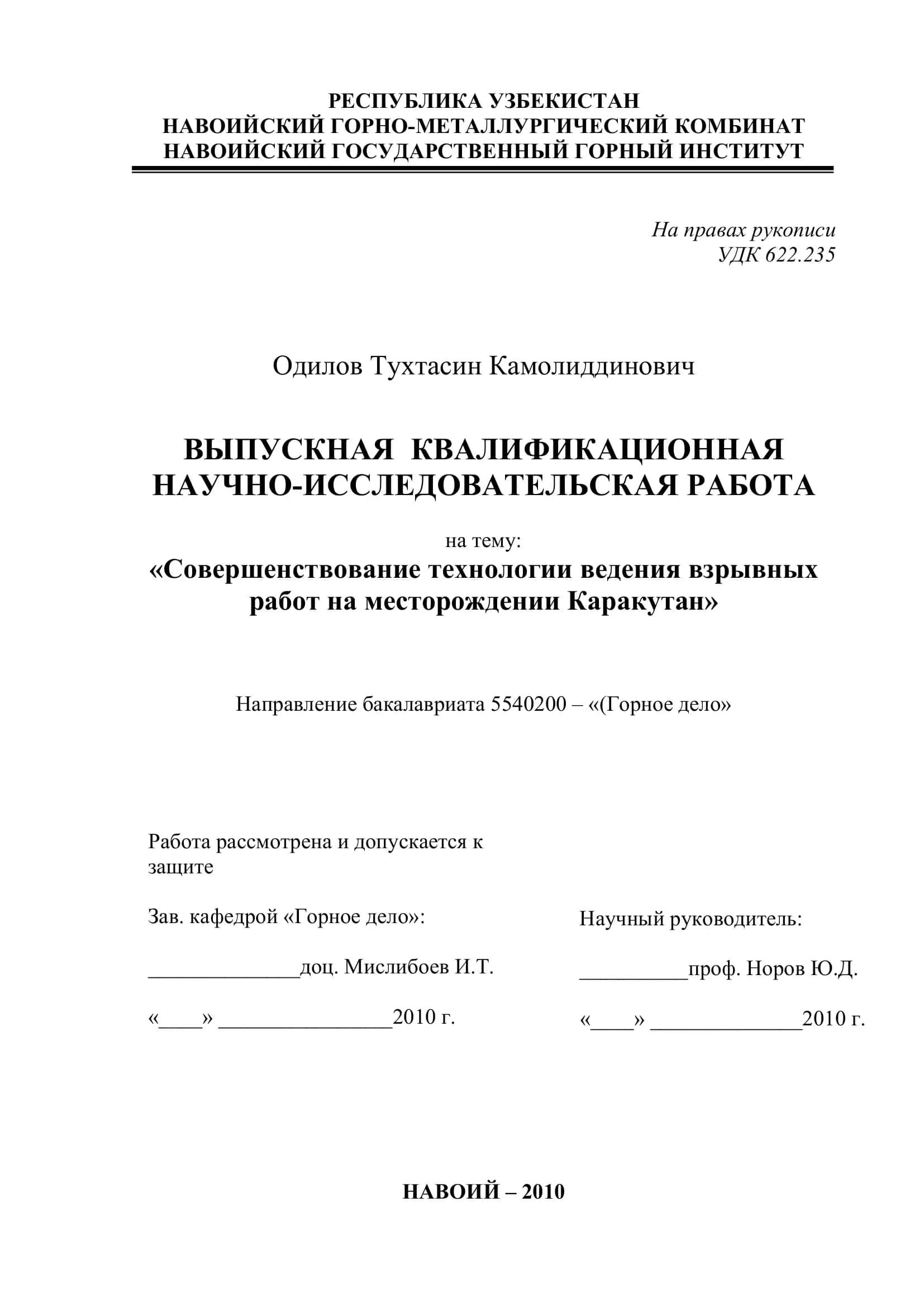Совершенствование технологии ведения взрывных работ на месторождении Каракутан 1