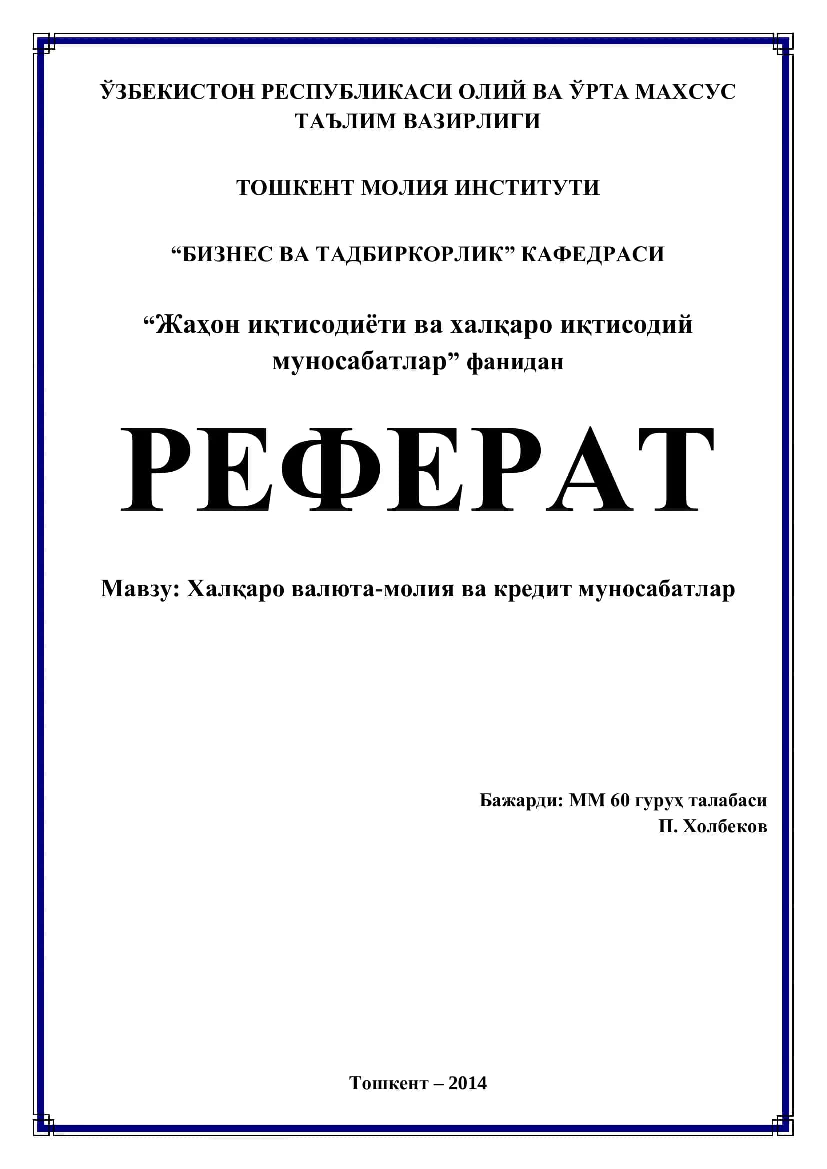 Халқаро валюта-молия ва кредит муносабатлар 1