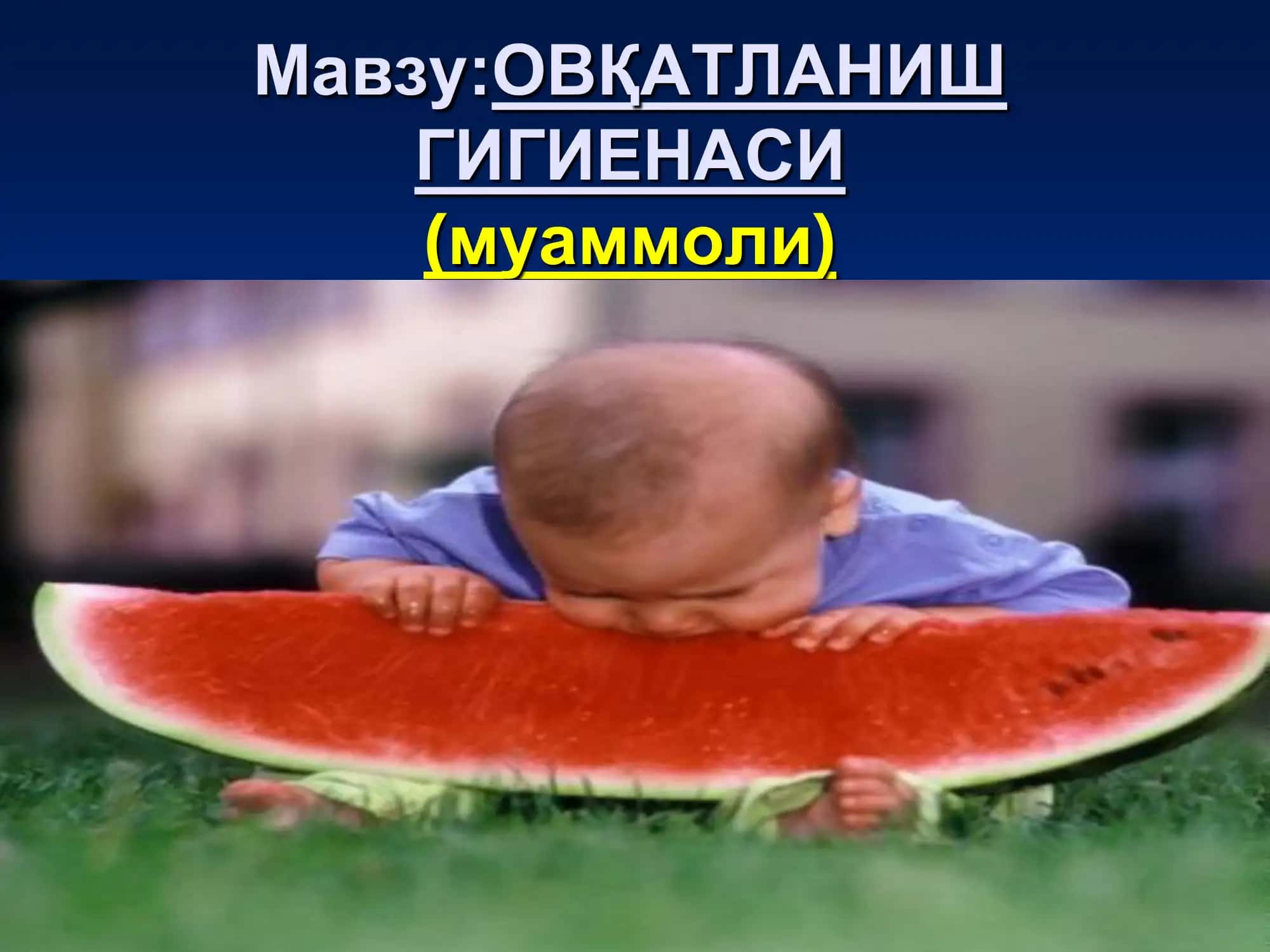 ОВҚАТЛАНИШ ГИГИЕНАСИ 1