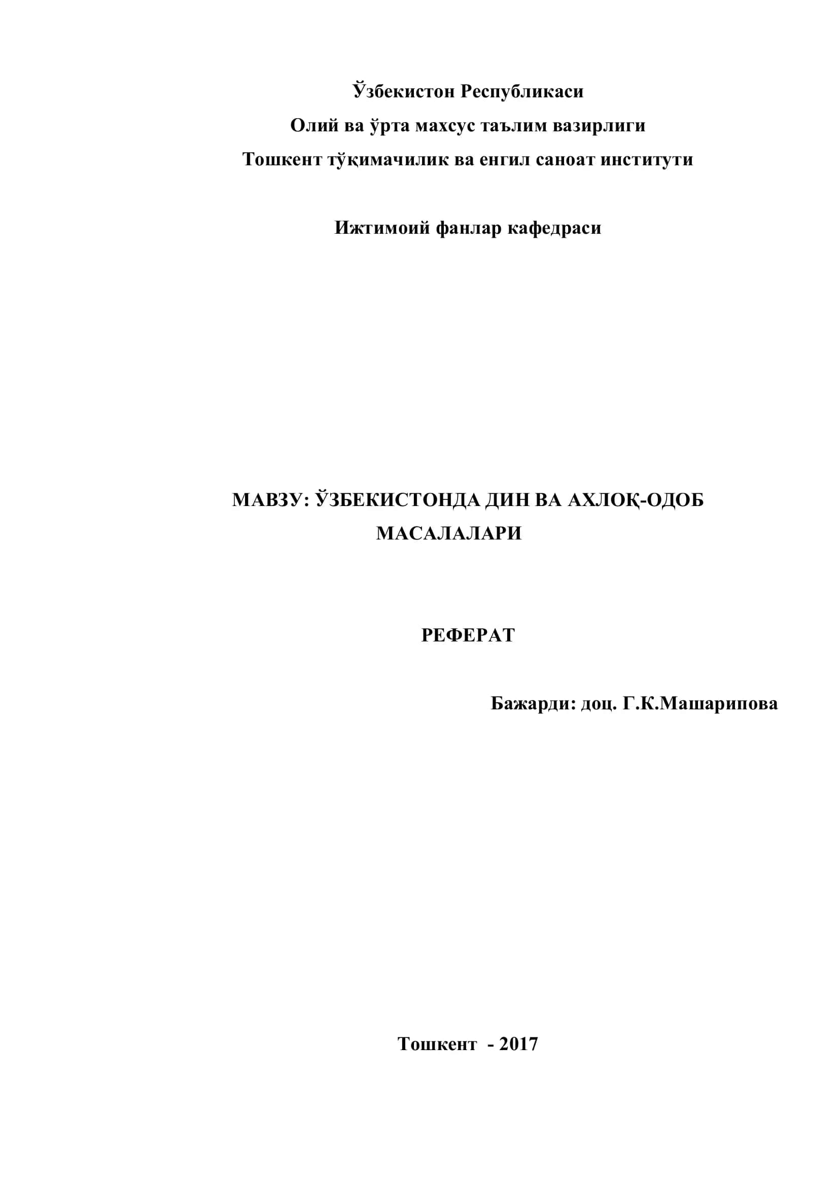 ЎЗБЕКИСТОНДА ДИН ВА АХЛОҚ-ОДОБ МАСАЛАЛАРИ 1