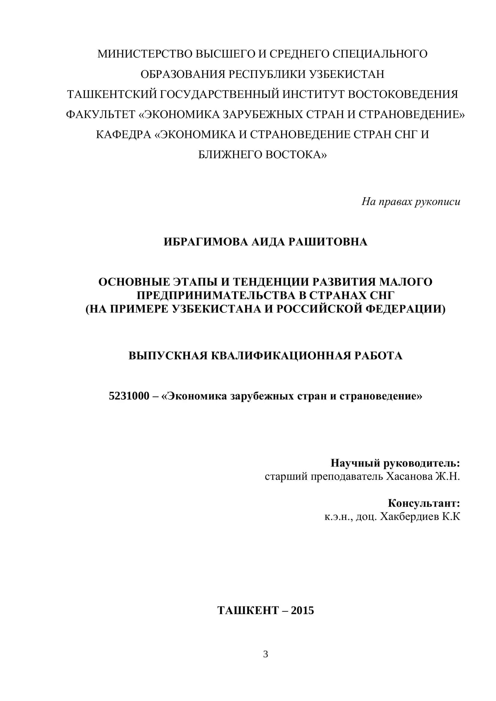ОСНОВНЫЕ ЭТАПЫ И ТЕНДЕНЦИИ РАЗВИТИЯ МАЛОГО ПРЕДПРИНИМАТЕЛЬСТВА В СТРАНАХ СНГ (НА ПРИМЕРЕ УЗБЕКИСТАНА И РОССИЙСКОЙ ФЕДЕРАЦИИ) 1