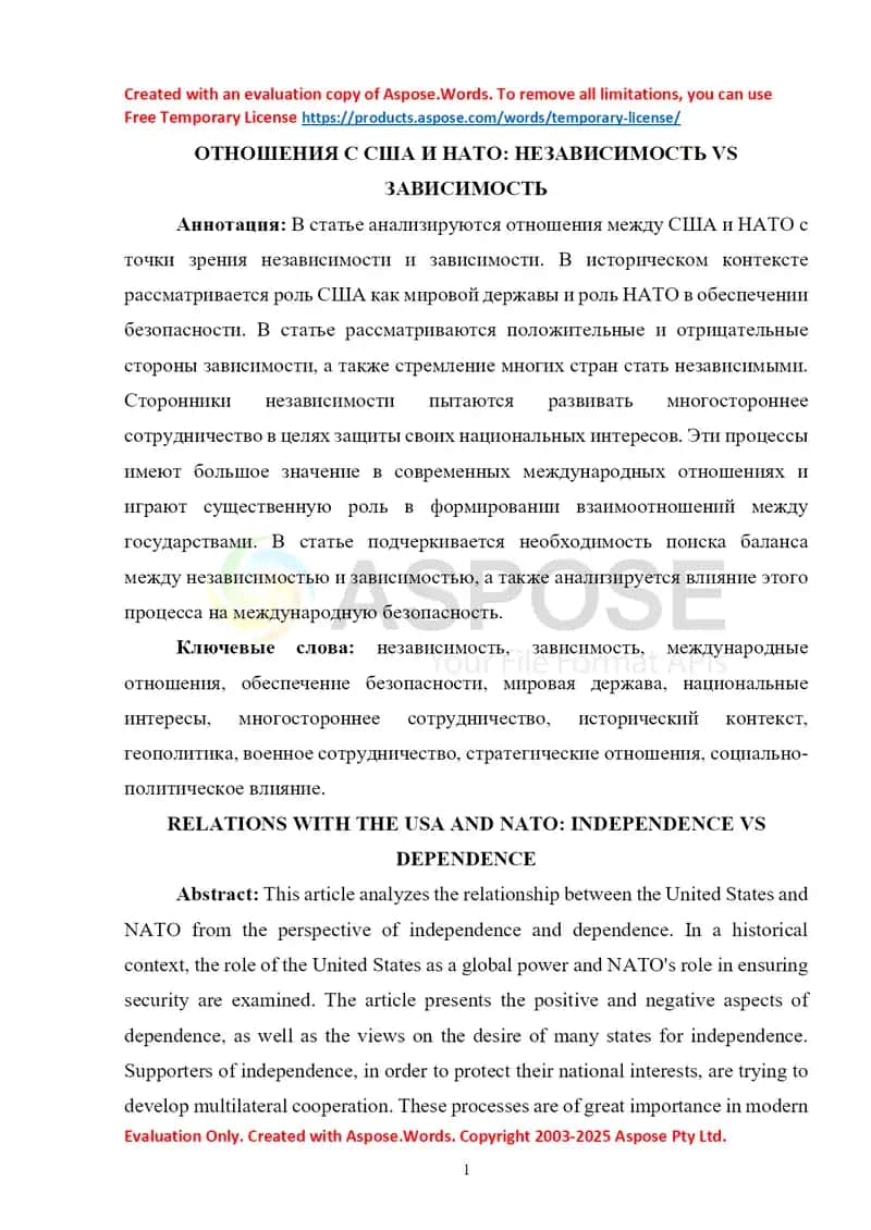 ОТНОШЕНИЯ С США И НАТО: НЕЗАВИСИМОСТЬ VS ЗАВИСИМОСТЬ 1