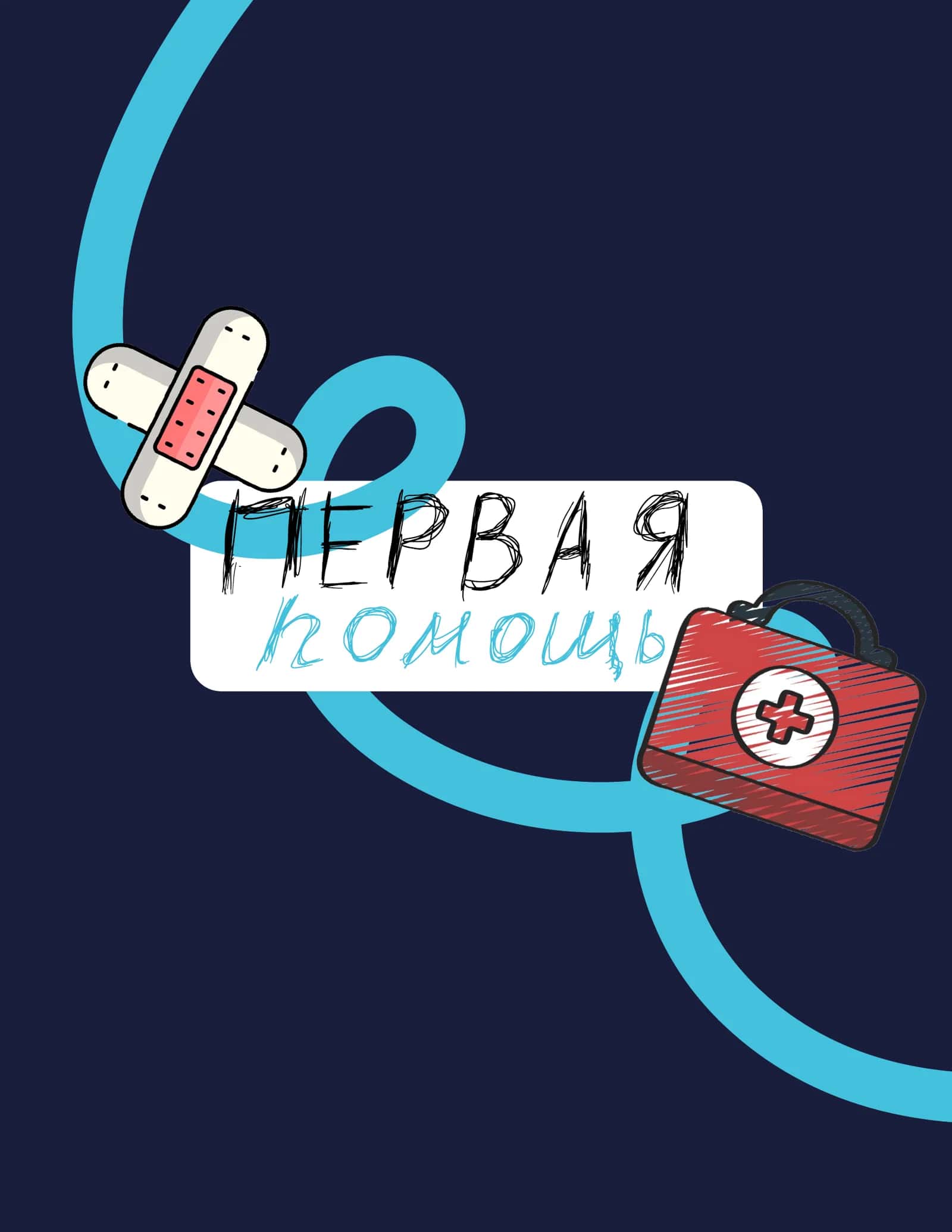 обморок 1
