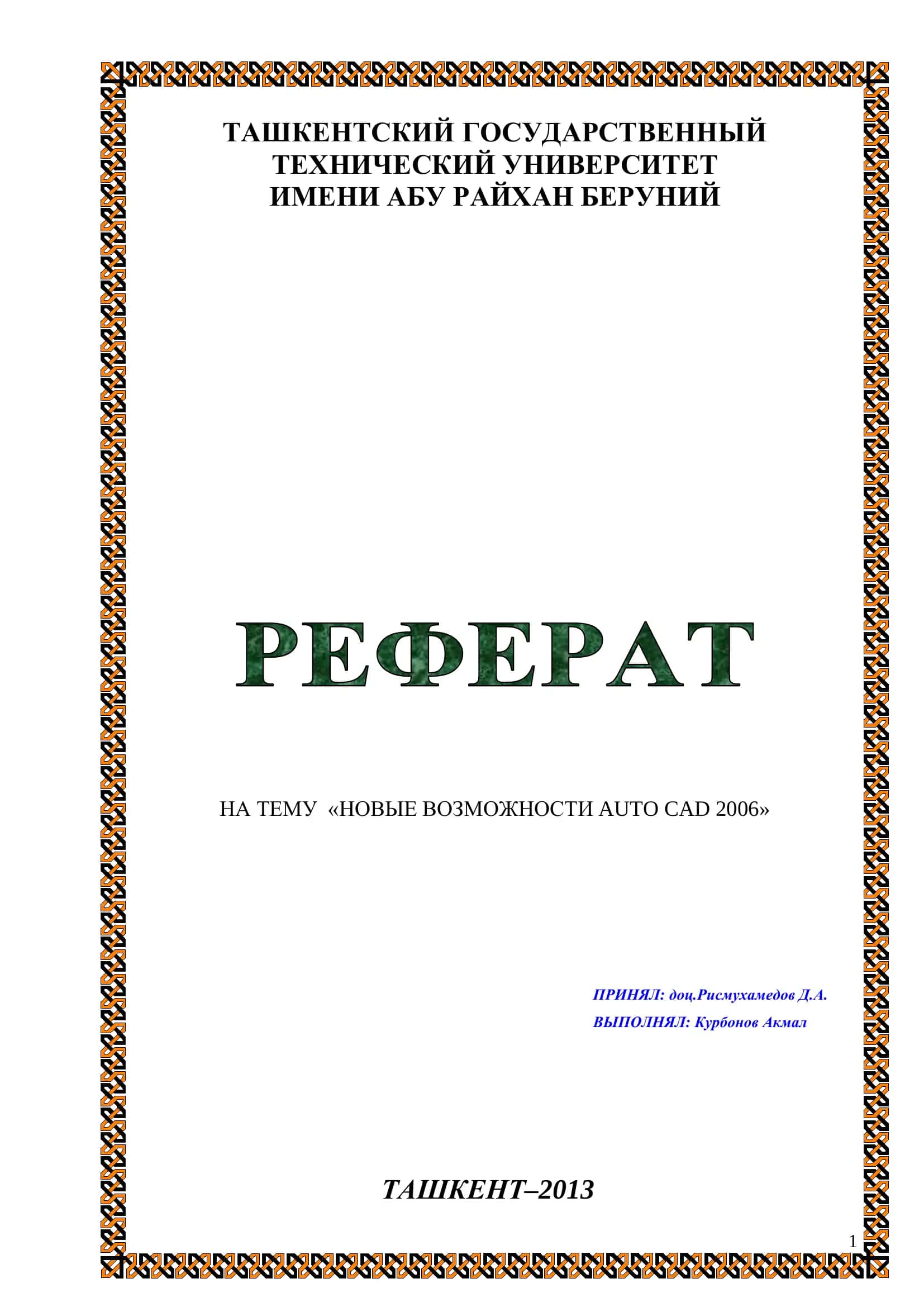 НОВЫЕ ВОЗМОЖНОСТИ AUTO CAD 2006 1