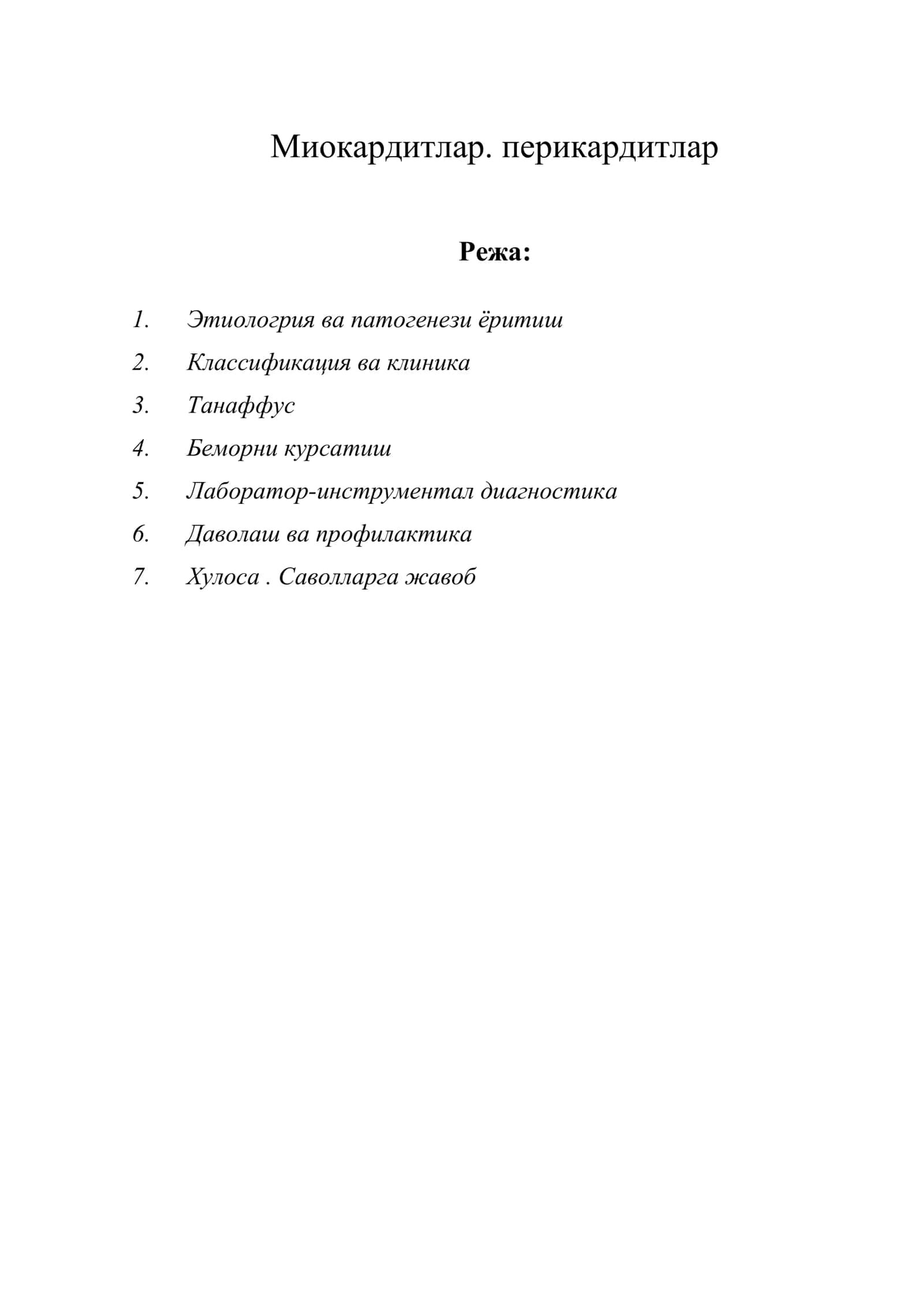 Миокардитлар. перикардитлар 1