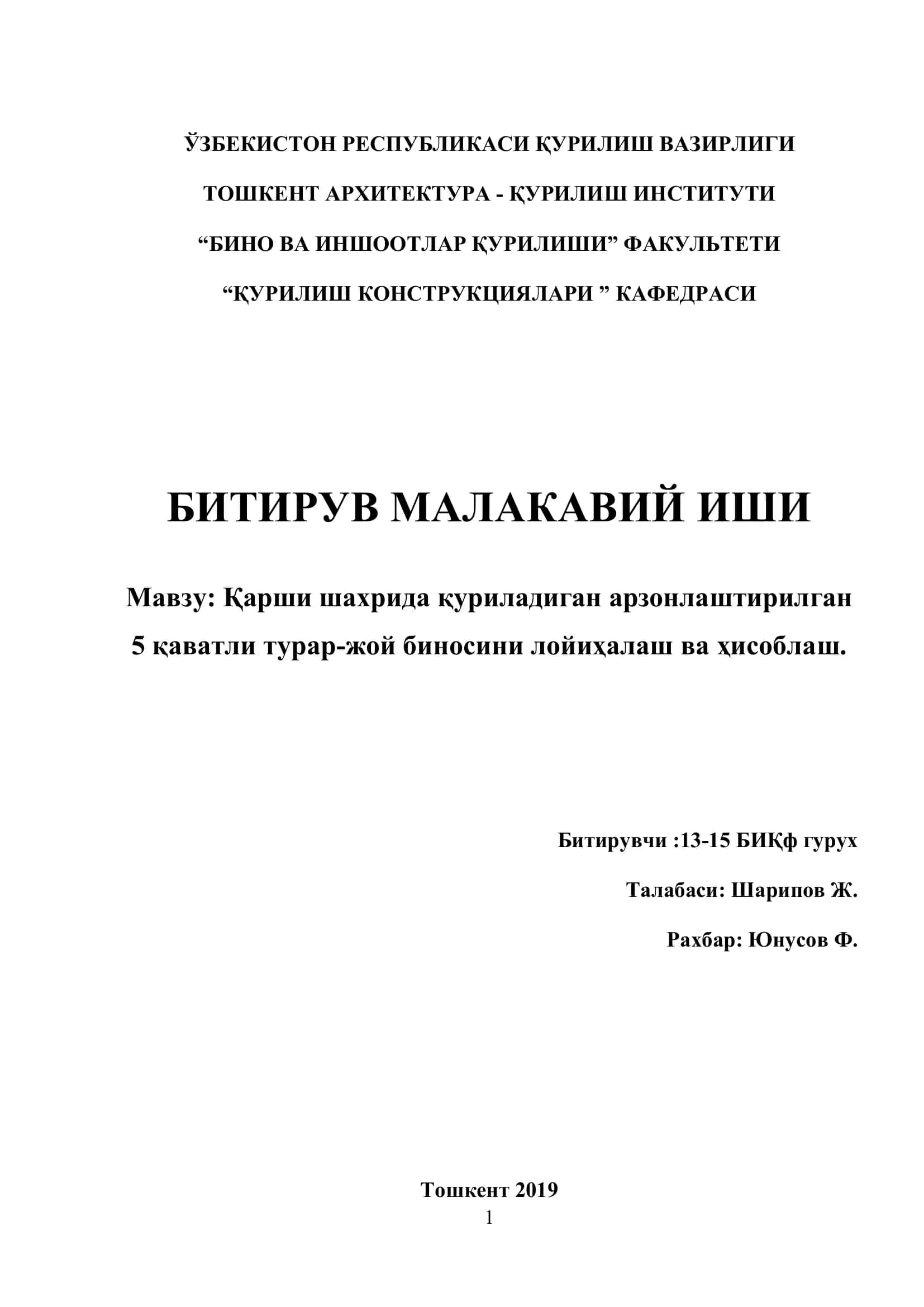 Қарши шахрида қуриладиган арзонлаштирилган 5 қаватли турар-жой биносини лойиҳалаш ва ҳисоблаш 1