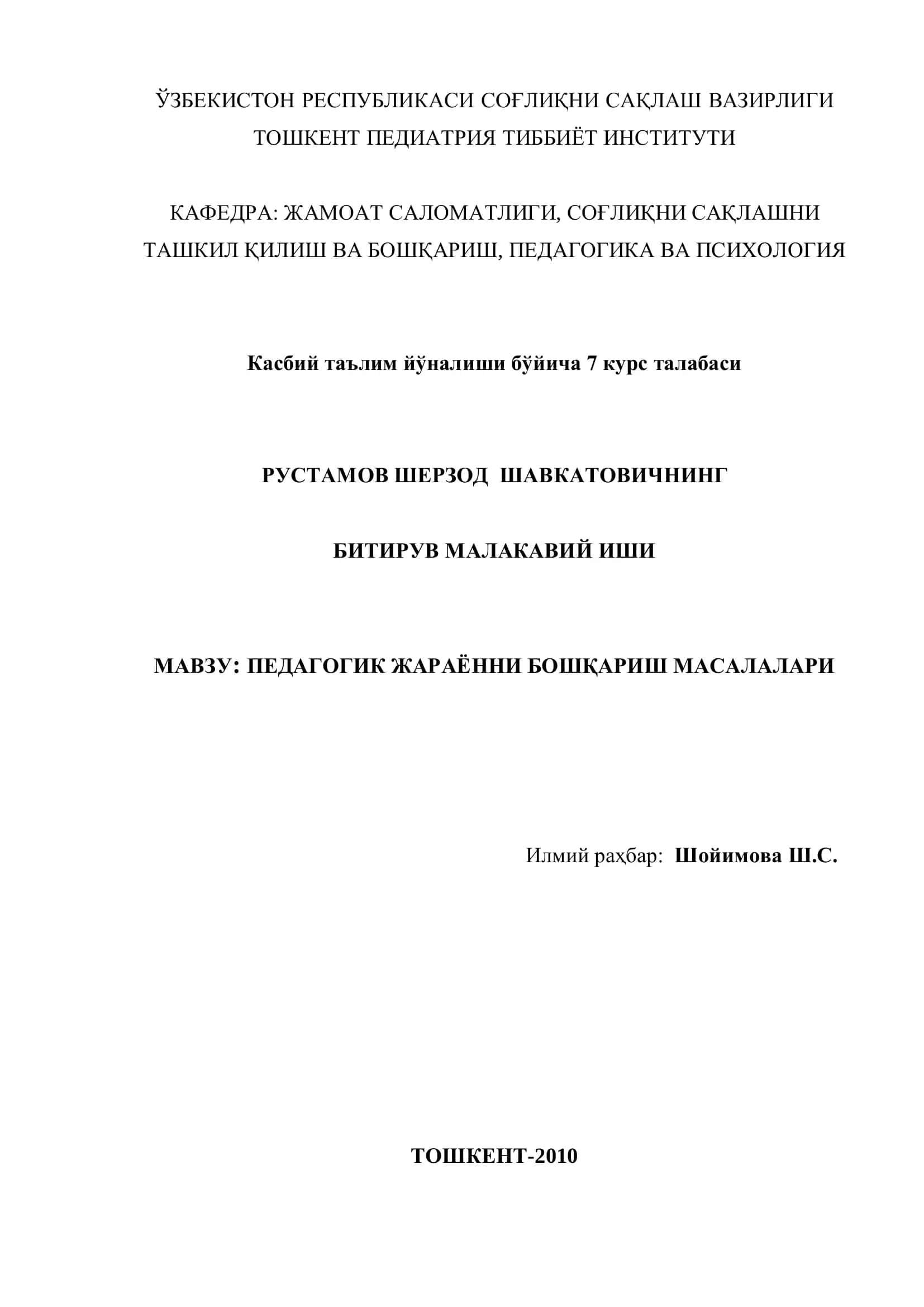 Педагогик жараённи бошқариш масалалари 1