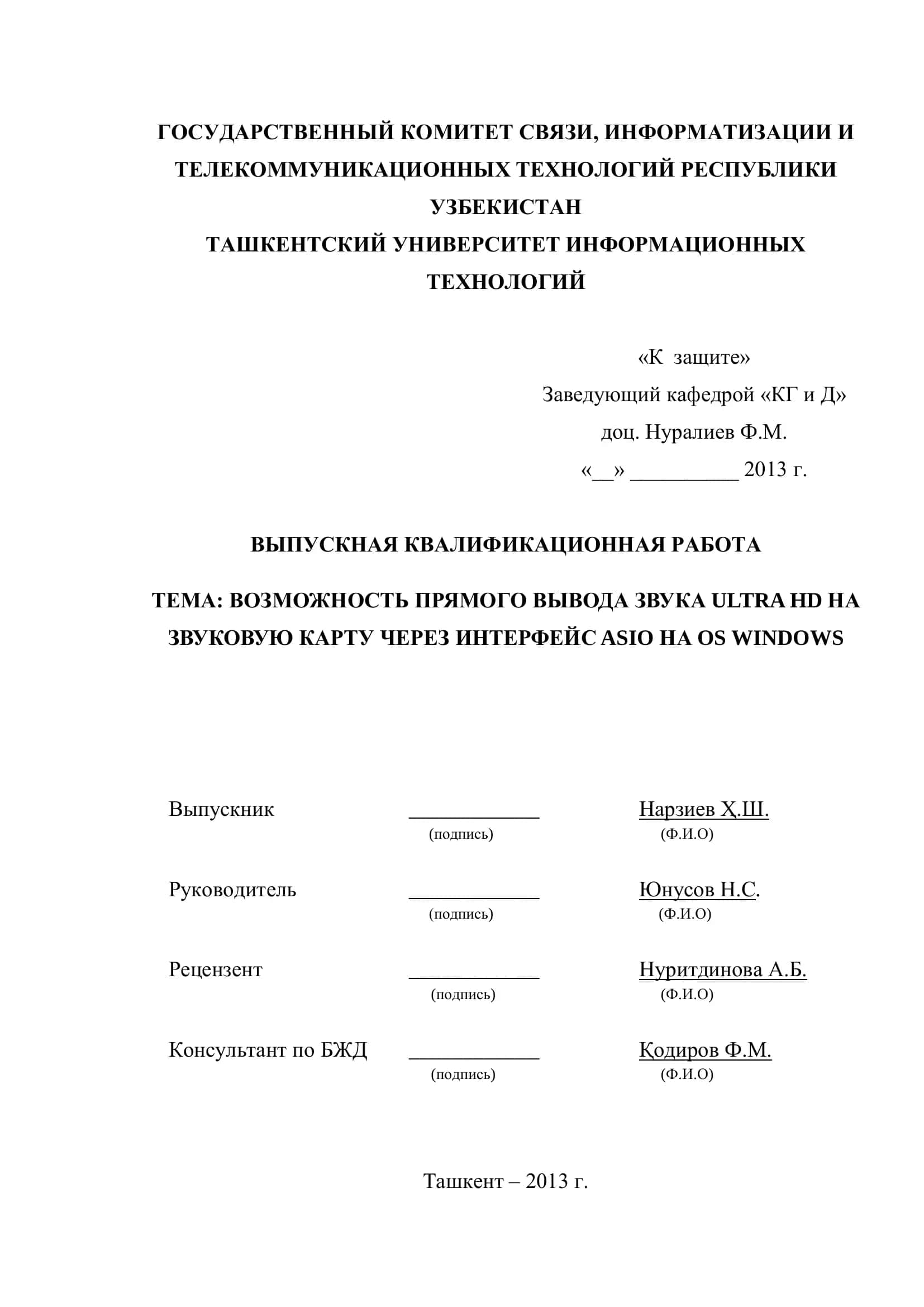 ВОЗМОЖНОСТЬ ПРЯМОГО ВЫВОДА ЗВУКА ULTRA HD НА ЗВУКОВУЮ КАРТУ ЧЕРЕЗ ИНТЕРФЕЙС ASIO НА OS WINDOWS 1