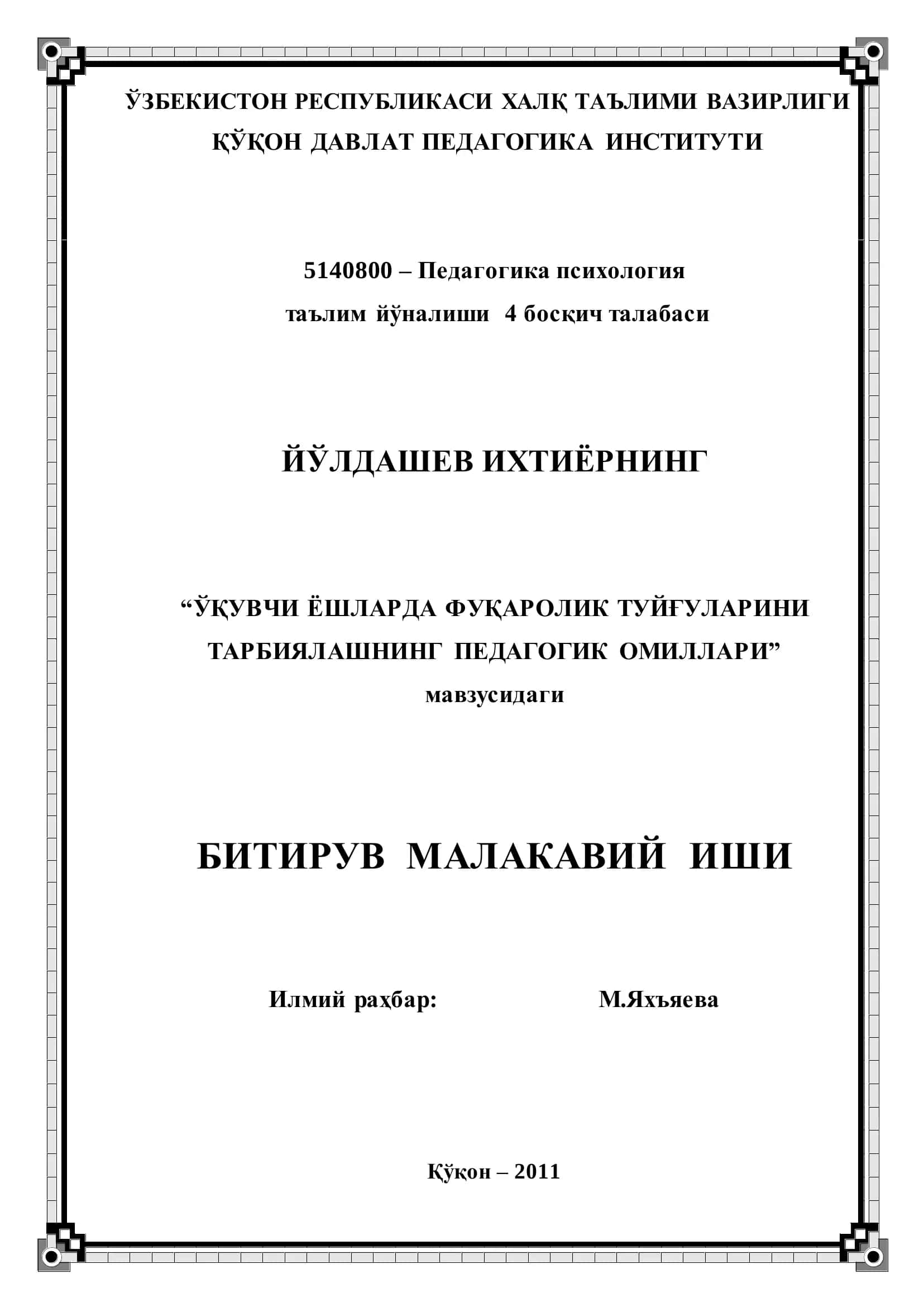 "ЎҚУВЧИ ЁШЛАРДА ФУҚАРОЛИК ТУЙҒУЛАРИНИ ТАРБИЯЛАШНИНГ ПЕДАГОГИК ОМИЛЛАРИ" 1